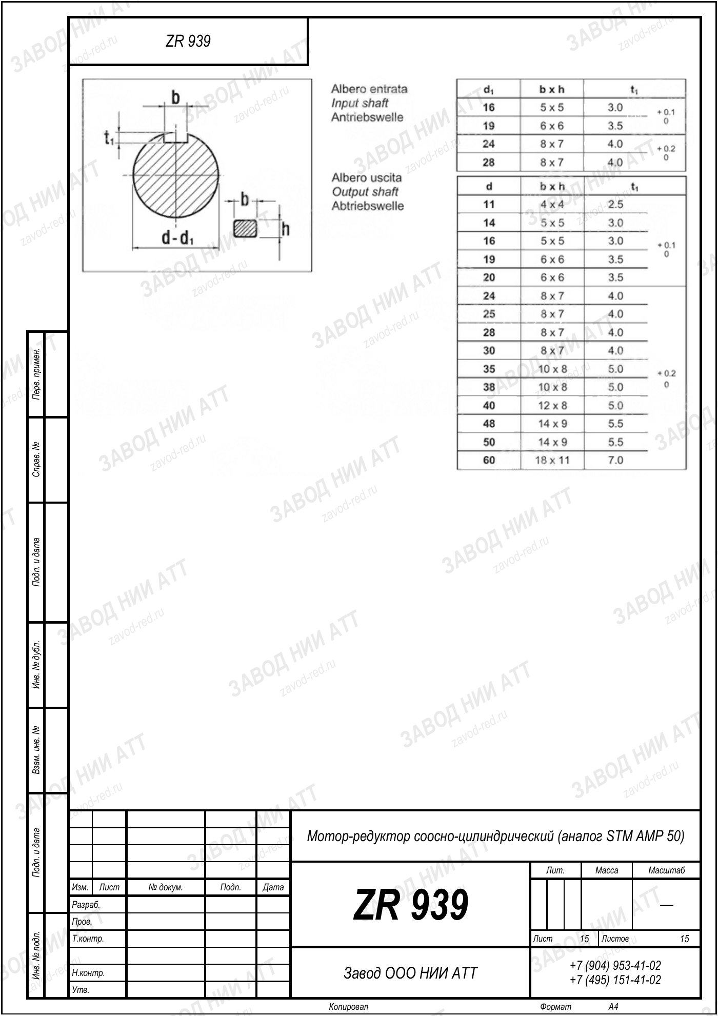 Габаритный чертёж STM AMP 50, лист 15