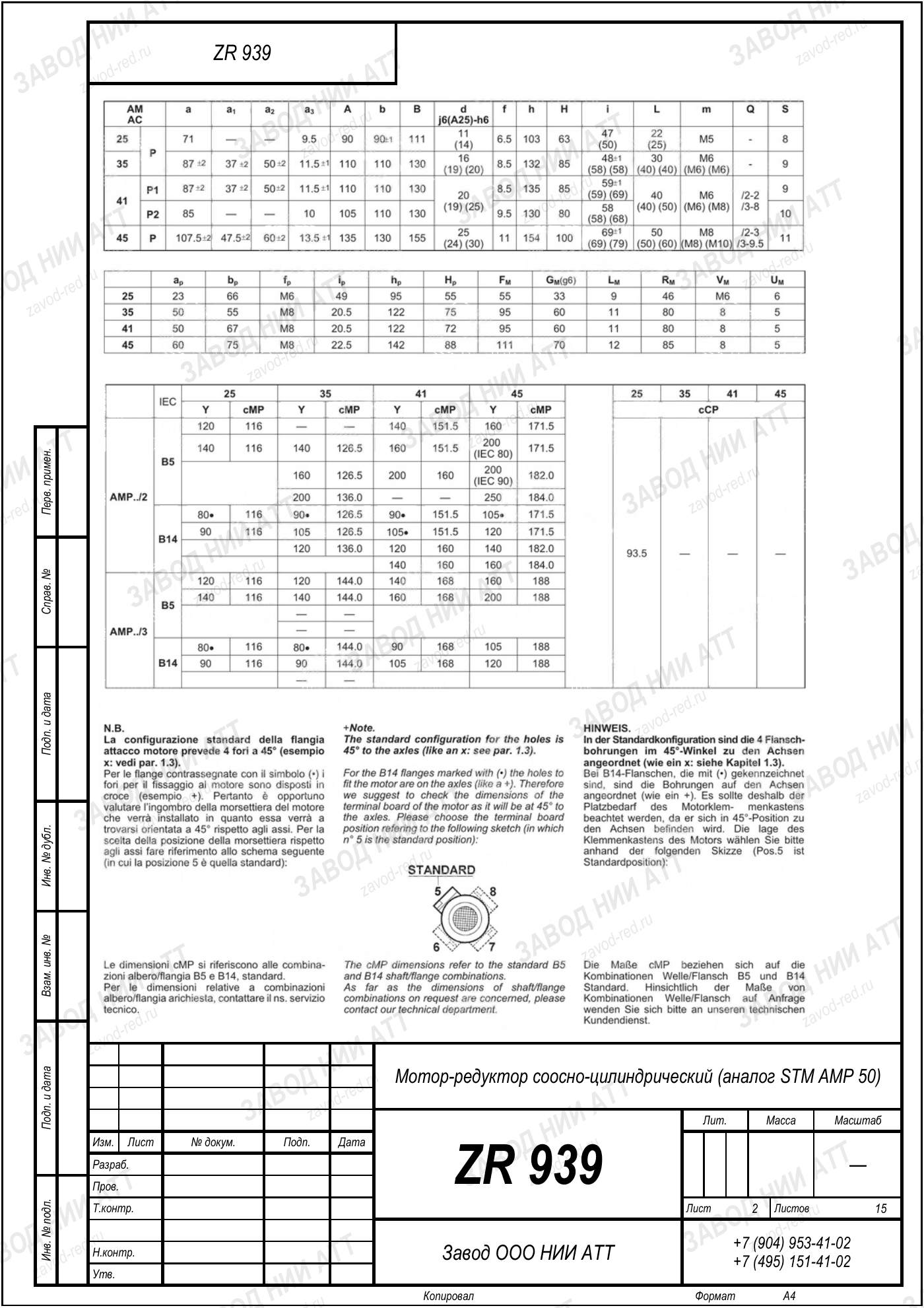 Габаритный чертёж STM AMP 50, лист 2