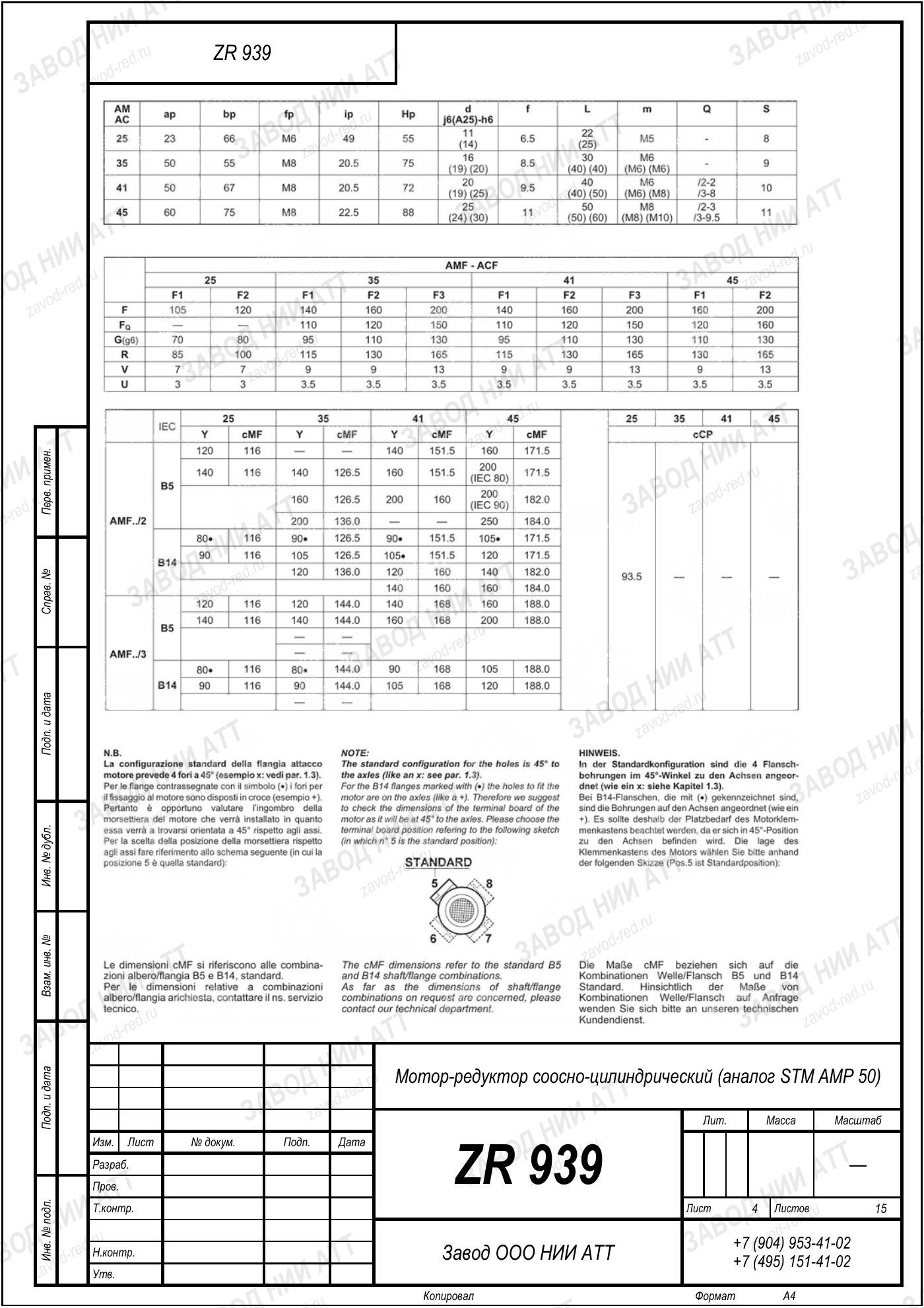 Габаритный чертёж STM AMP 50, лист 4