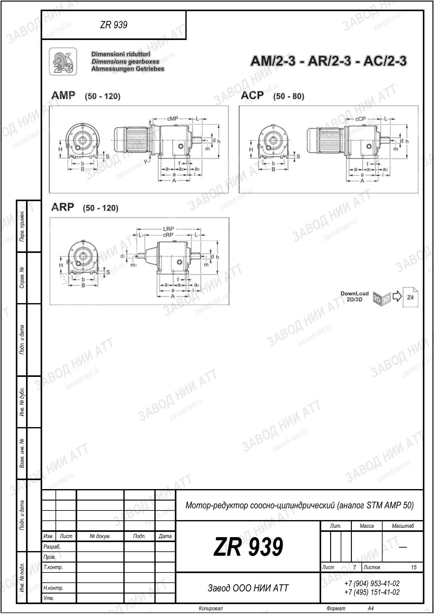 Габаритный чертёж STM AMP 50, лист 7