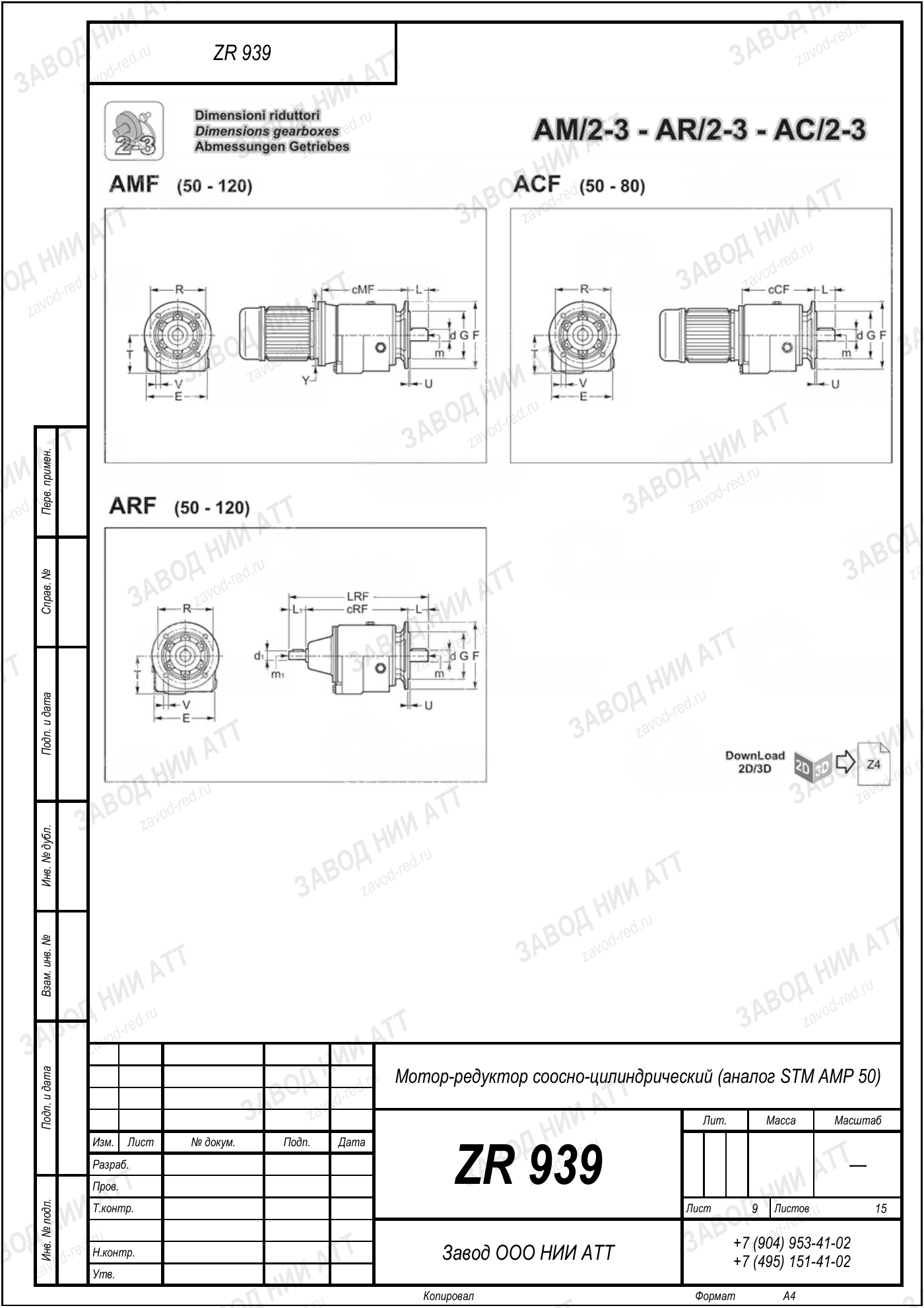 Габаритный чертёж STM AMP 50, лист 9