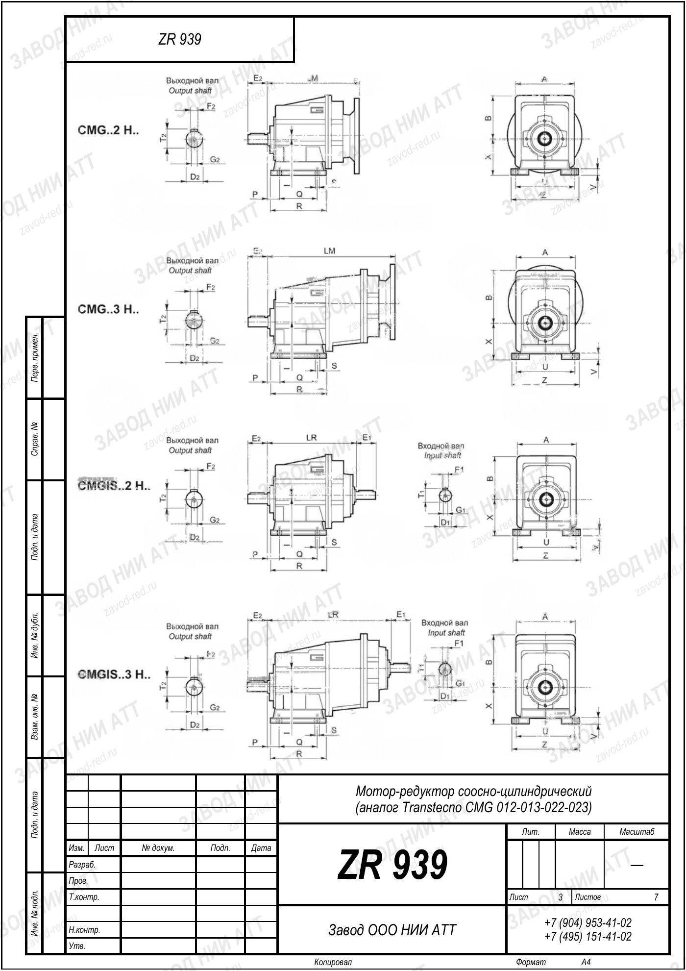 Габаритный чертёж Transtecno CMG 012/013/022/023, лист 3