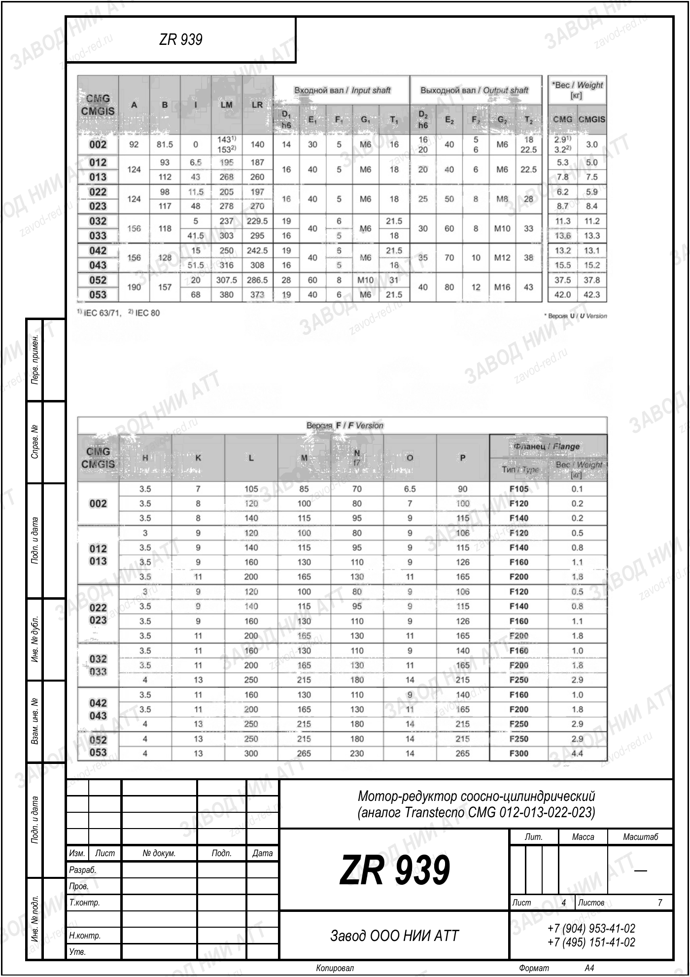 Габаритный чертёж Transtecno CMG 012/013/022/023, лист 4