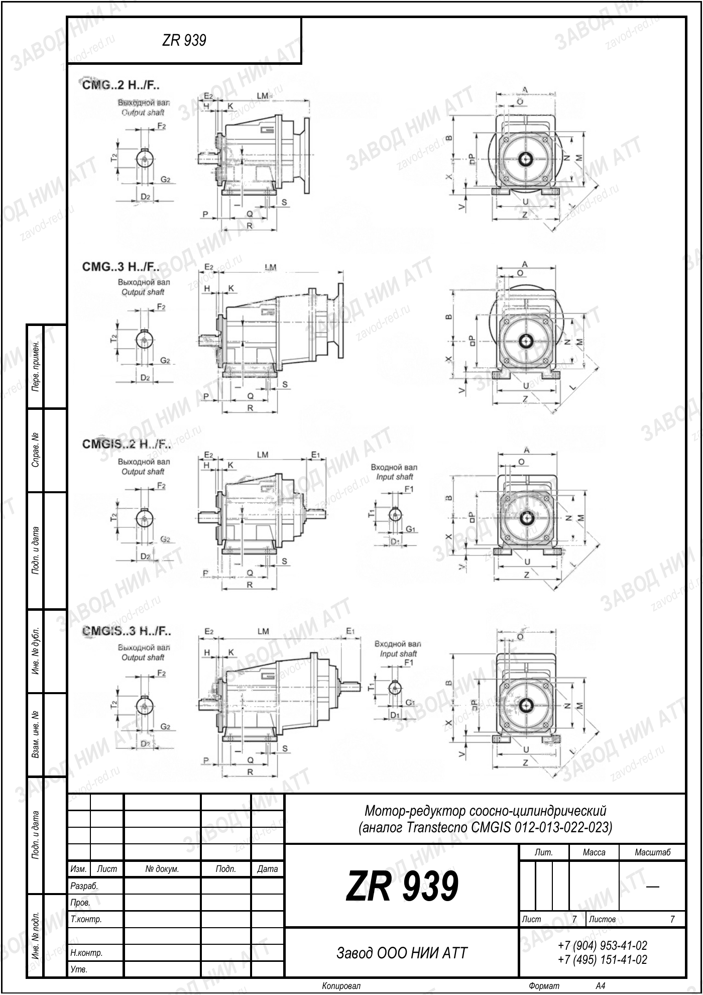 Габаритный чертёж Transtecno CMGIS 012/013/022/023, лист 7