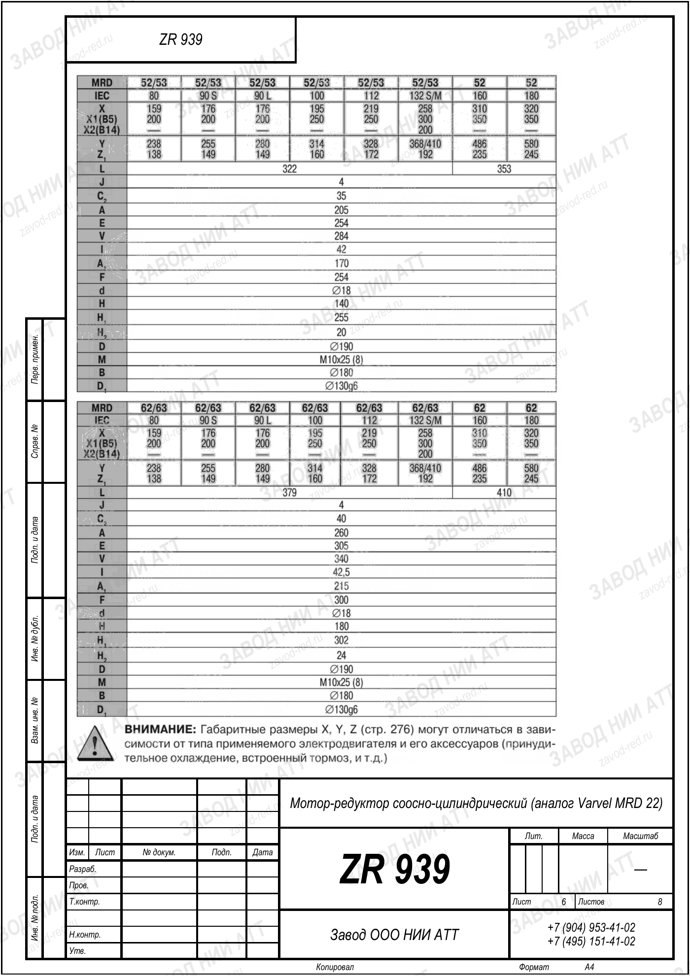 Габаритный чертёж Varvel MRD 22, лист 6