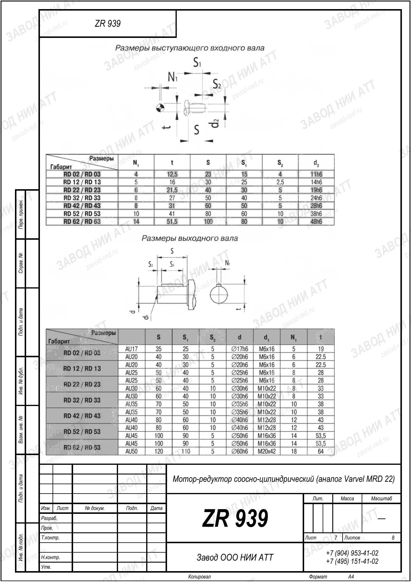 Габаритный чертёж Varvel MRD 22, лист 7