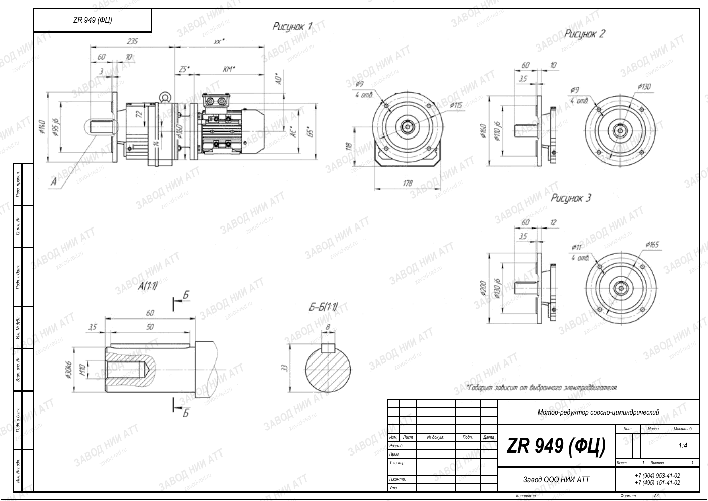Габаритный чертёж ZR 949, лист 2