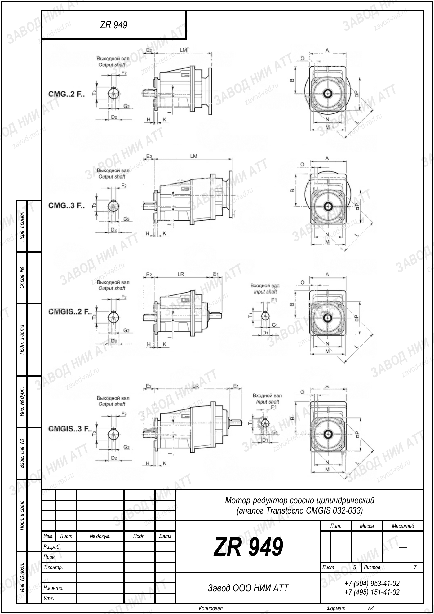 Габаритный чертёж Transtecno CMGIS 032/033, лист 5