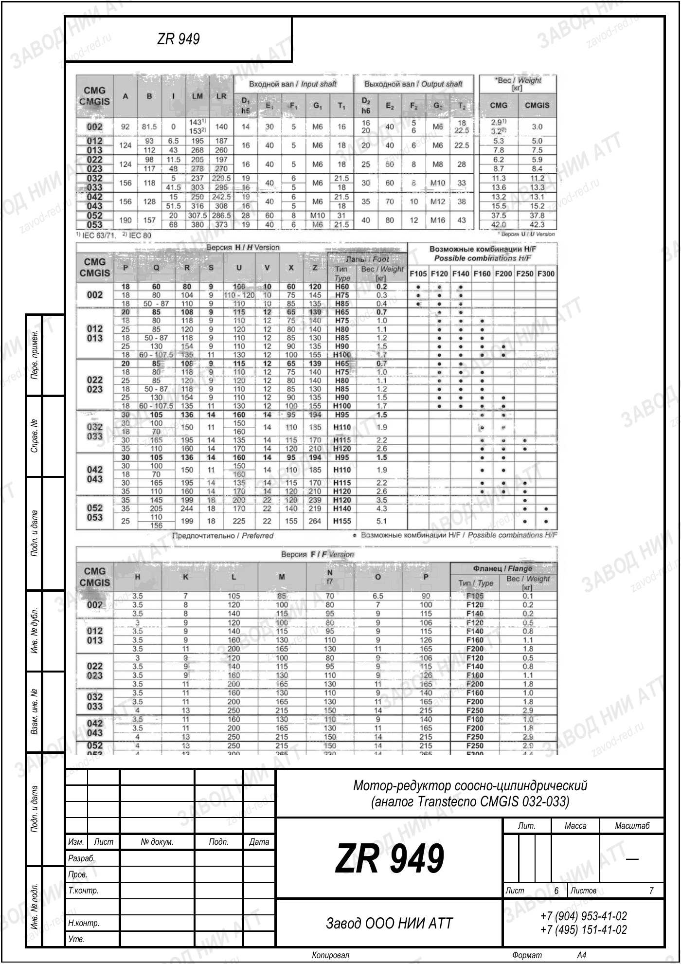 Габаритный чертёж Transtecno CMGIS 032/033, лист 6