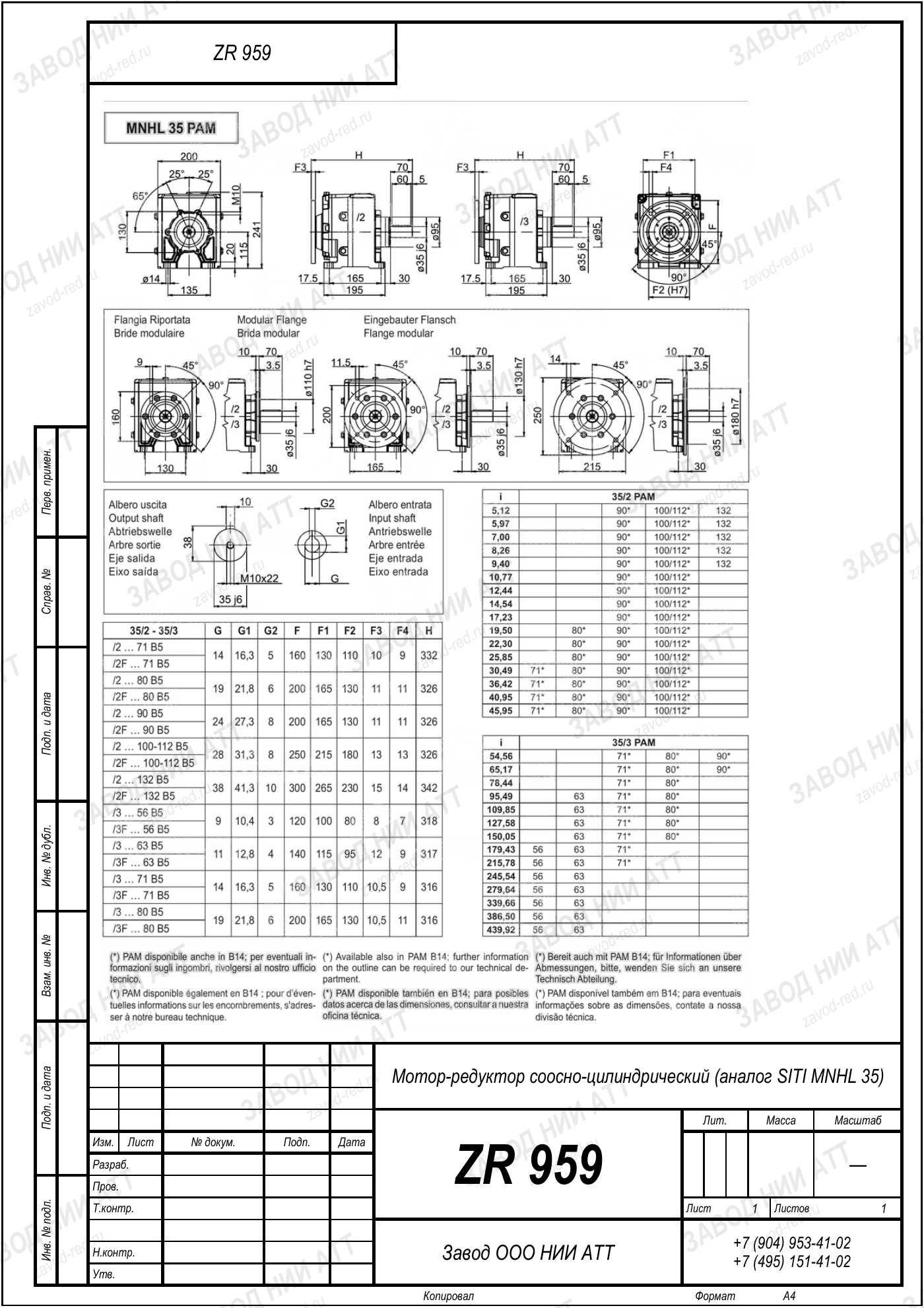 Габаритный чертёж SITI MNHL 35, лист 1