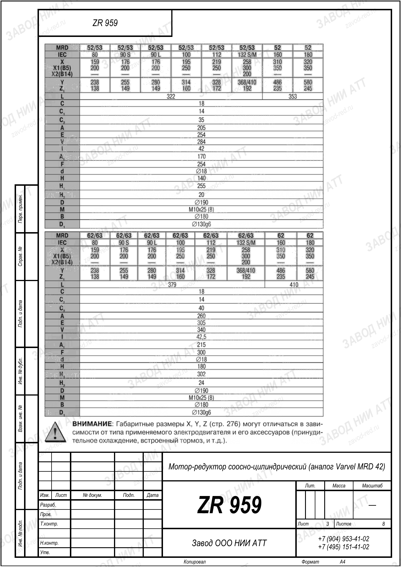 Габаритный чертёж Varvel MRD 42, лист 3