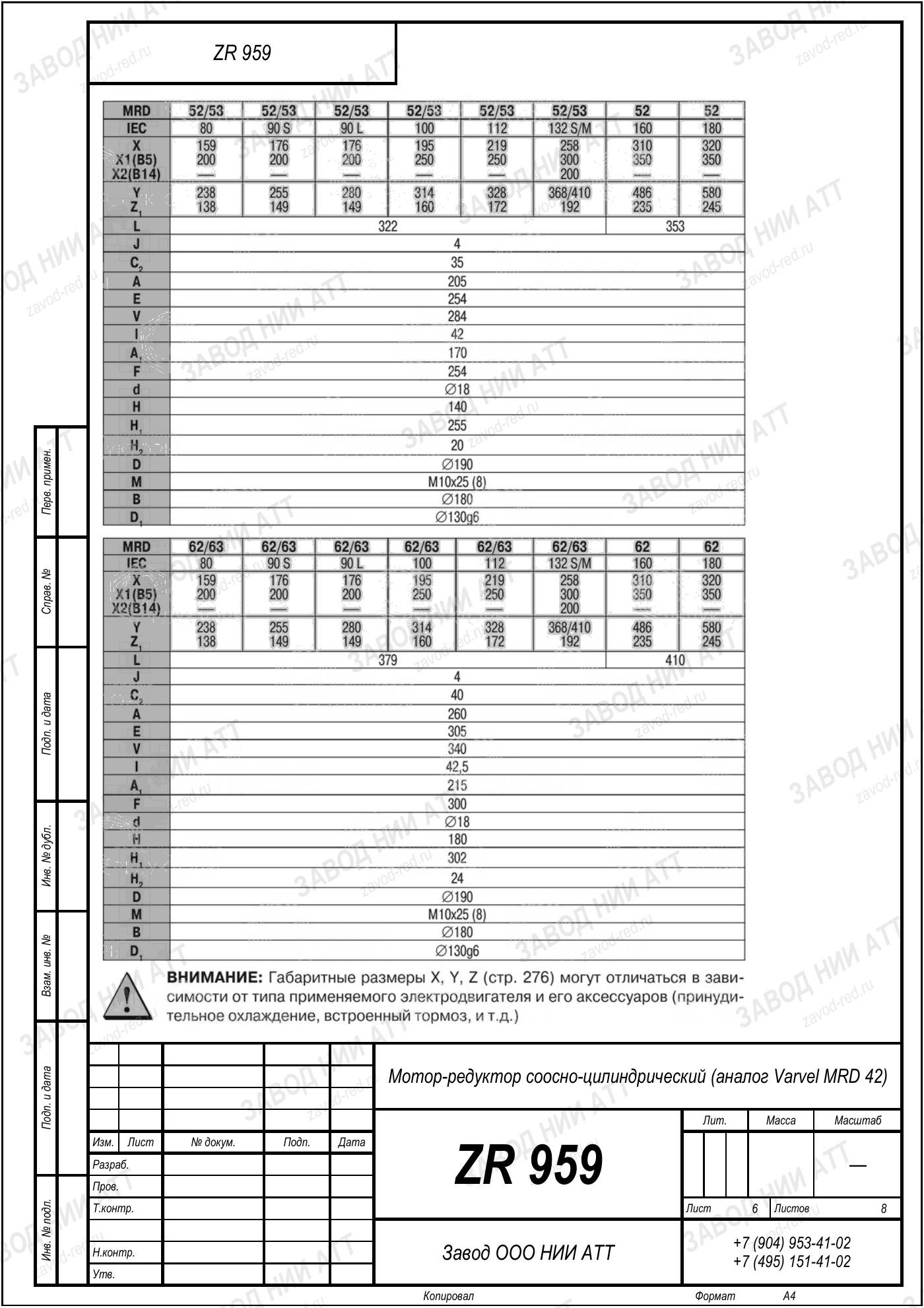 Габаритный чертёж Varvel MRD 42, лист 6