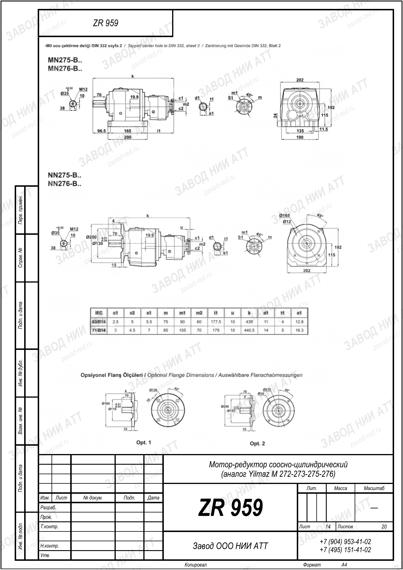 Габаритный чертёж Yilmaz M 272-273-275-276, лист 14