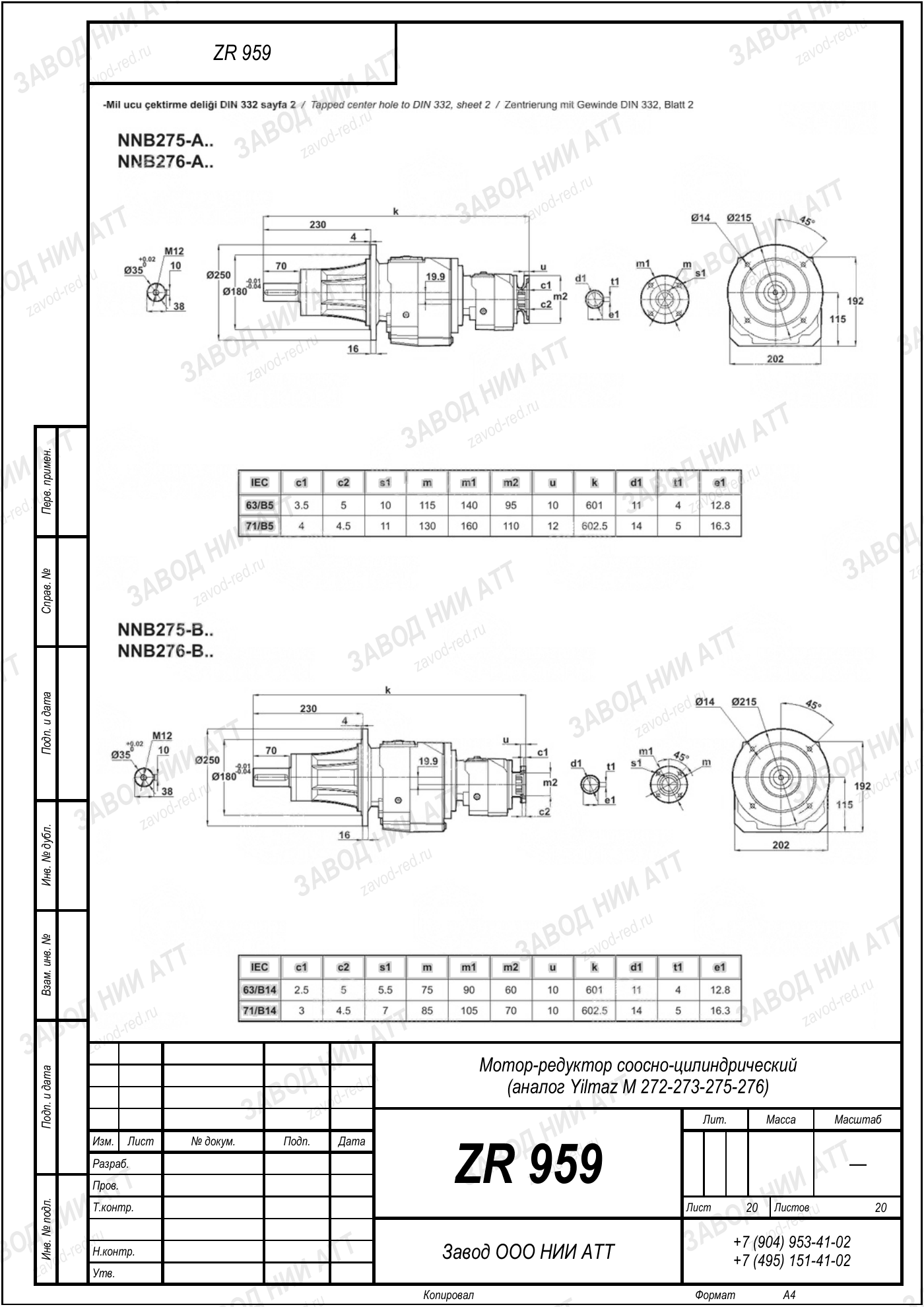 Габаритный чертёж Yilmaz M 272-273-275-276, лист 20