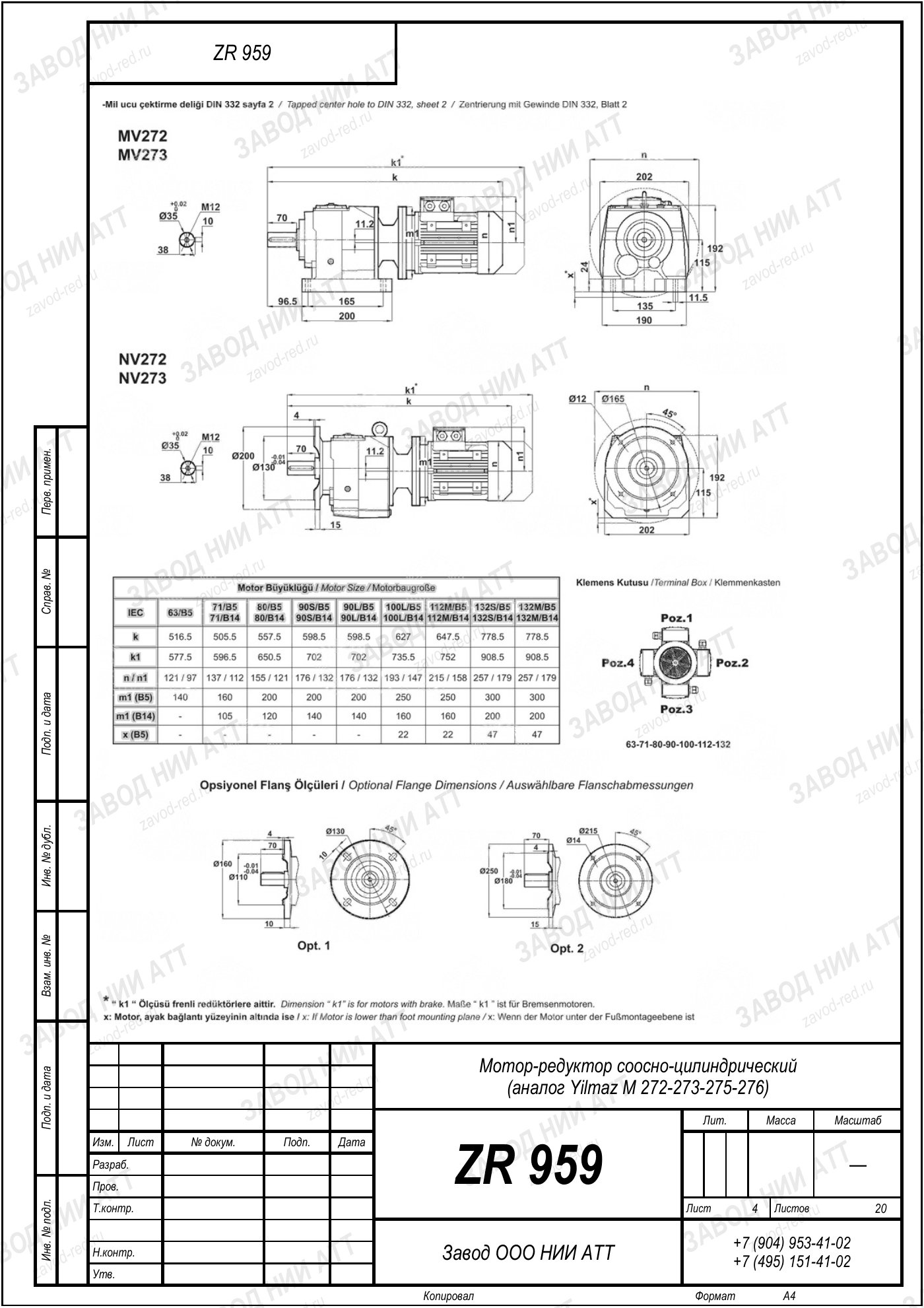 Габаритный чертёж Yilmaz M 272-273-275-276, лист 4
