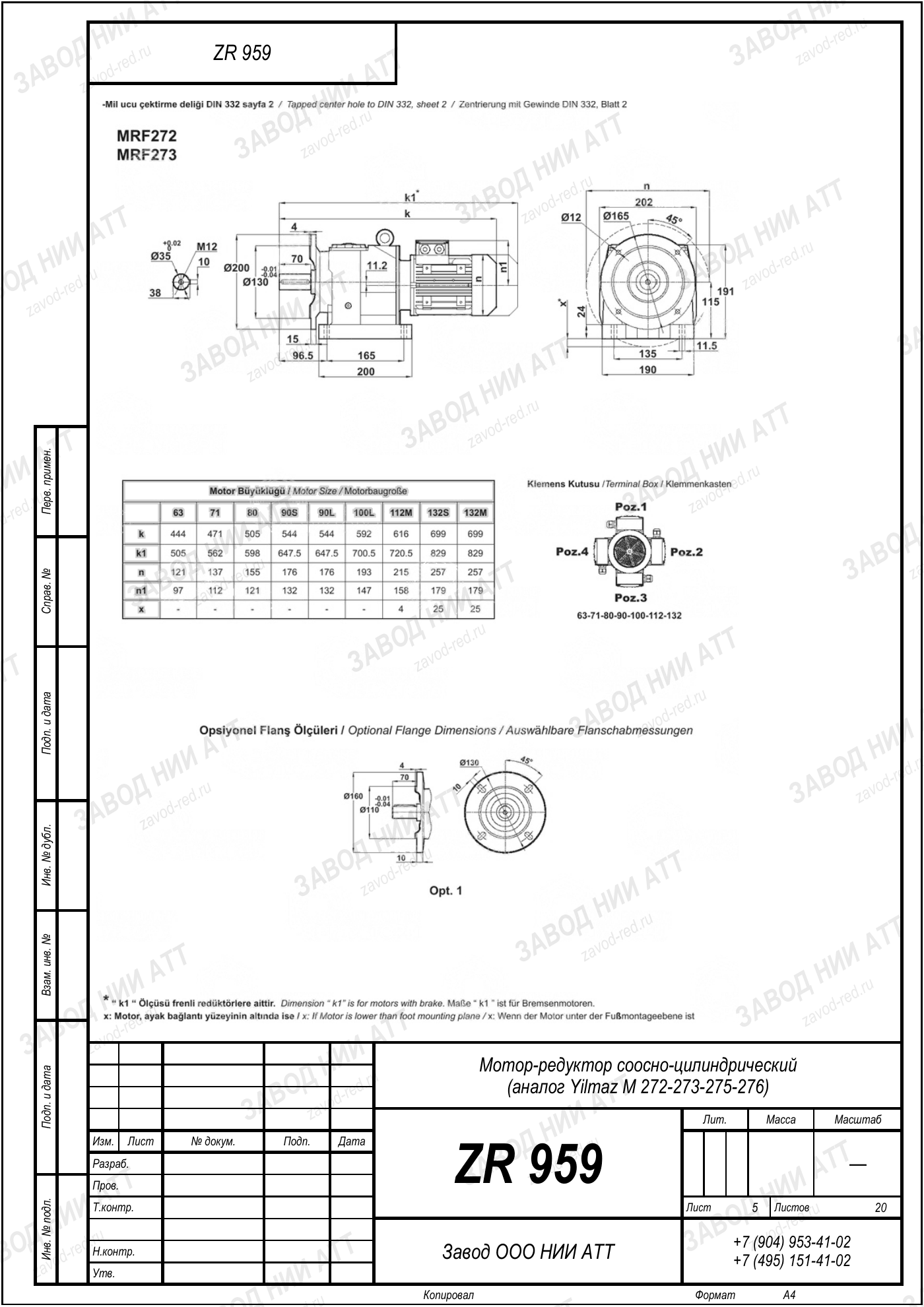 Габаритный чертёж Yilmaz M 272-273-275-276, лист 5