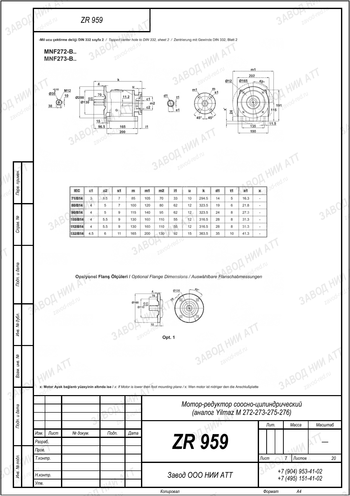 Габаритный чертёж Yilmaz M 272-273-275-276, лист 7