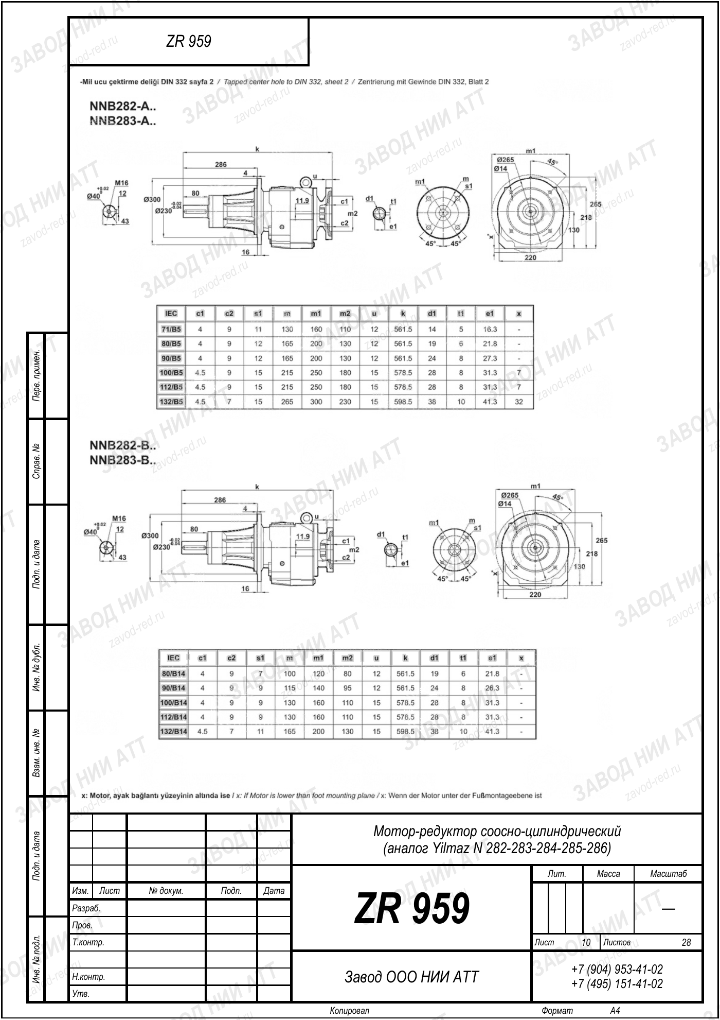 Габаритный чертёж Yilmaz N 282/283/284/285/286, лист 10