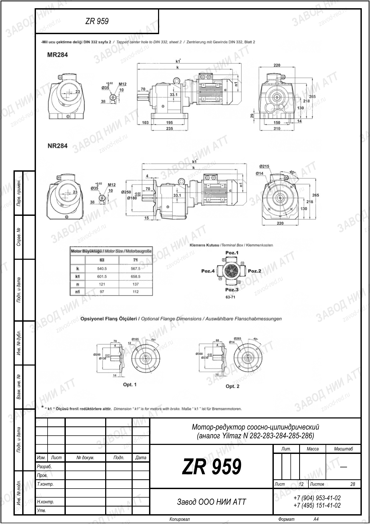 Габаритный чертёж Yilmaz N 282/283/284/285/286, лист 12