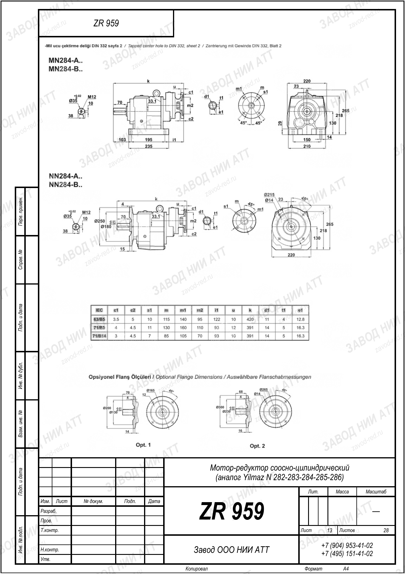 Габаритный чертёж Yilmaz N 282/283/284/285/286, лист 13