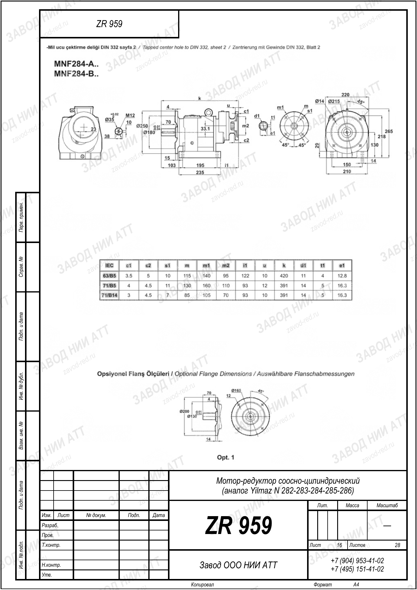 Габаритный чертёж Yilmaz N 282/283/284/285/286, лист 16