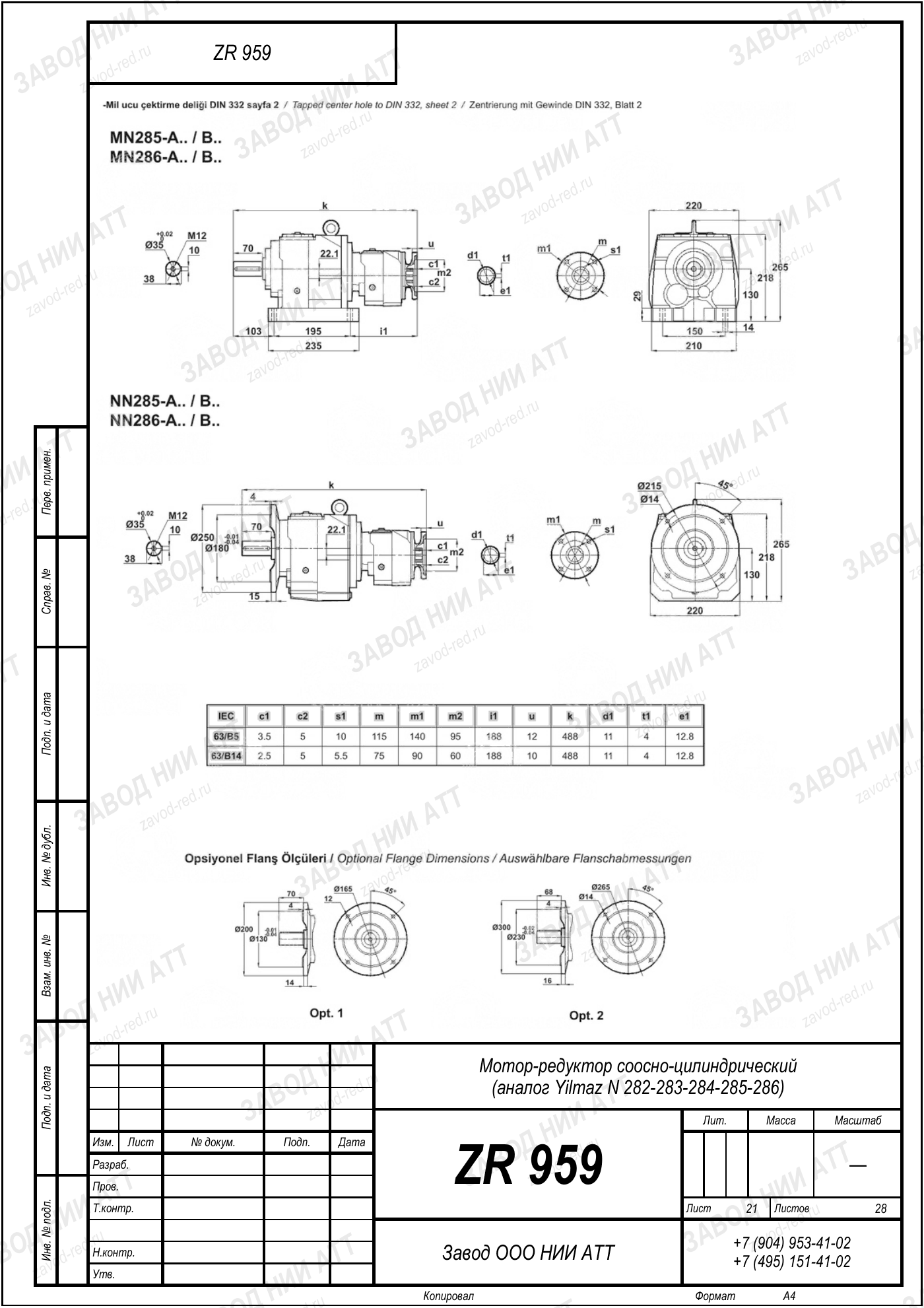 Габаритный чертёж Yilmaz N 282/283/284/285/286, лист 21