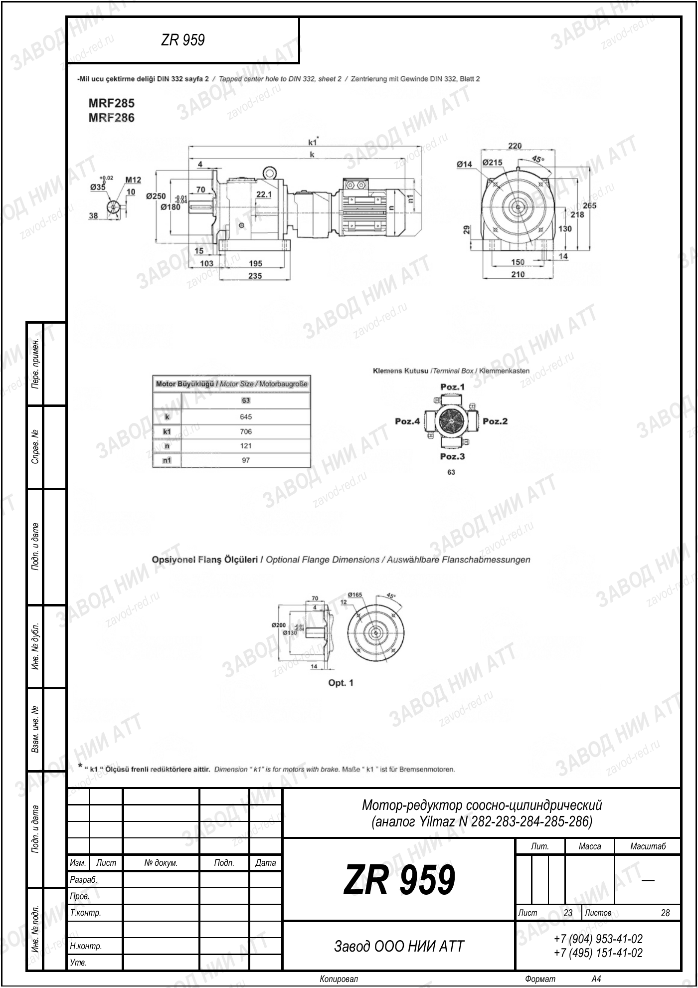 Габаритный чертёж Yilmaz N 282/283/284/285/286, лист 23