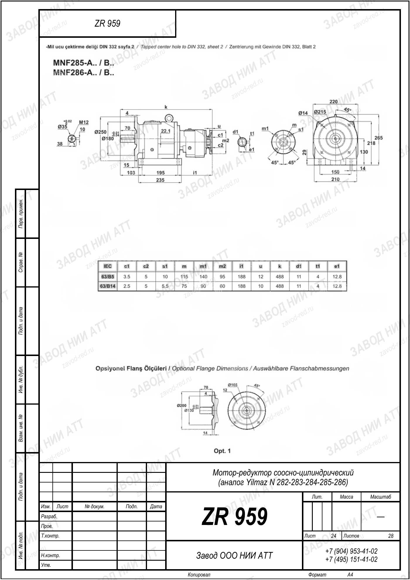 Габаритный чертёж Yilmaz N 282/283/284/285/286, лист 24