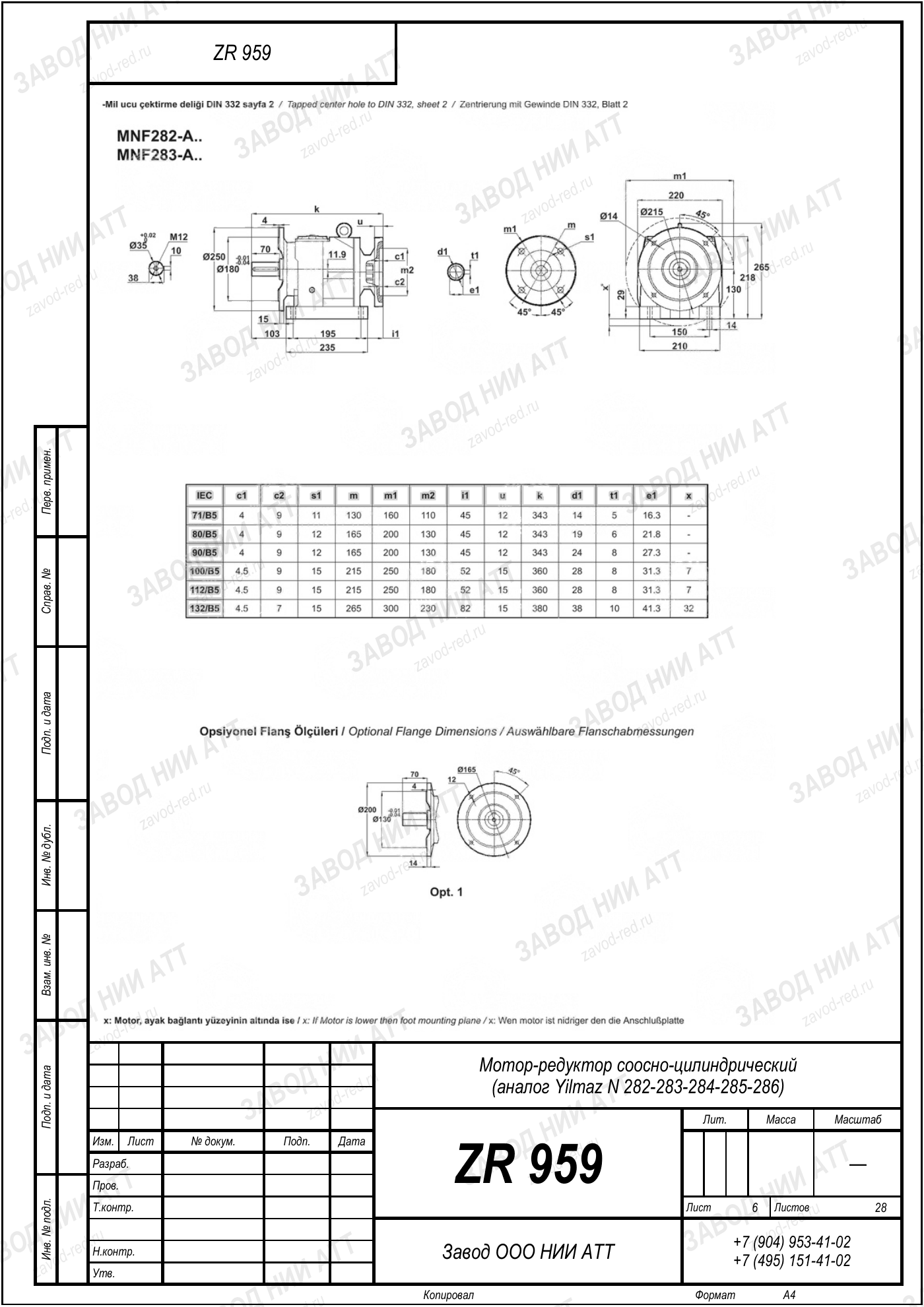 Габаритный чертёж Yilmaz N 282/283/284/285/286, лист 6