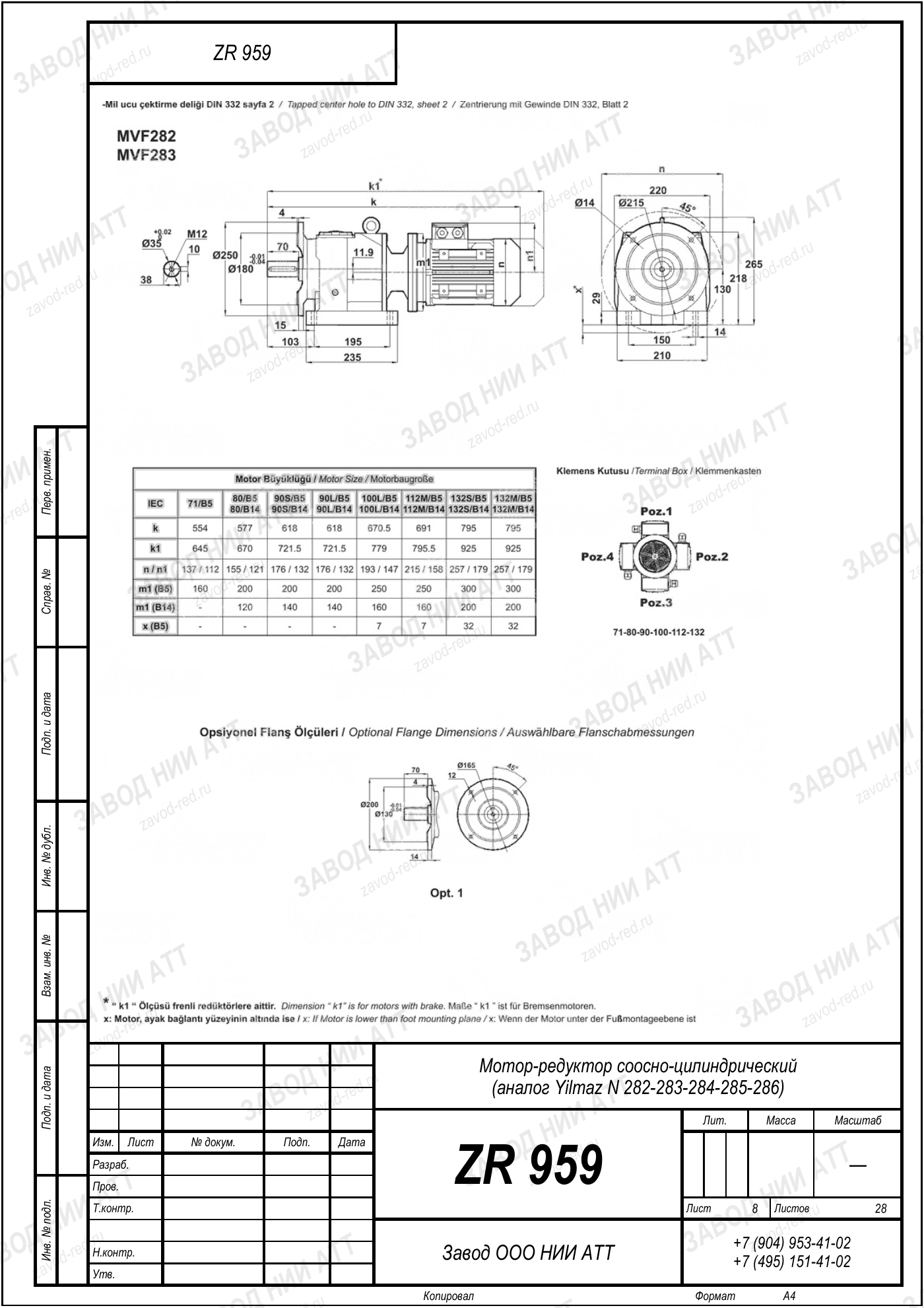Габаритный чертёж Yilmaz N 282/283/284/285/286, лист 8