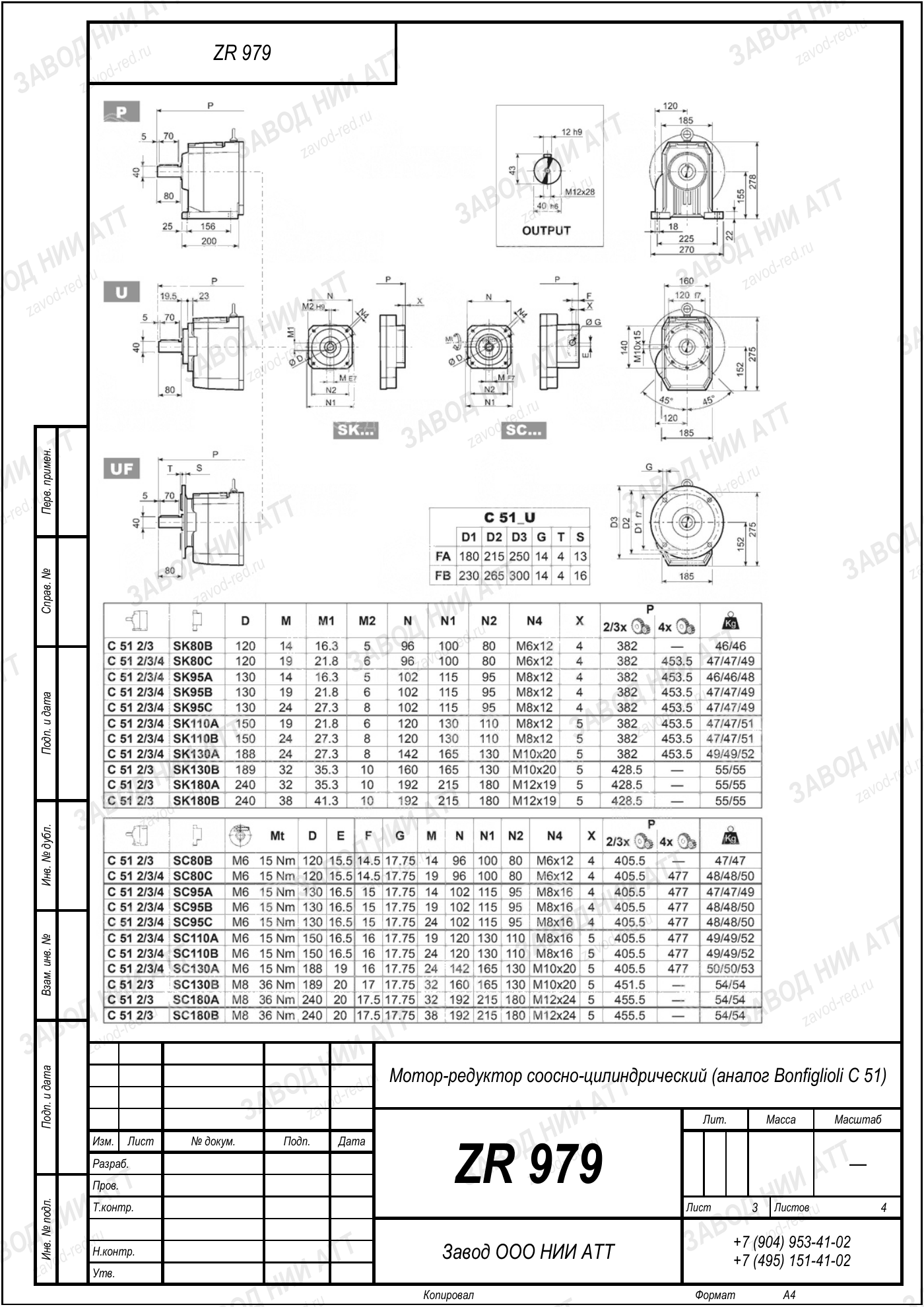 Габаритный чертёж Bonfiglioli C 51, лист 3
