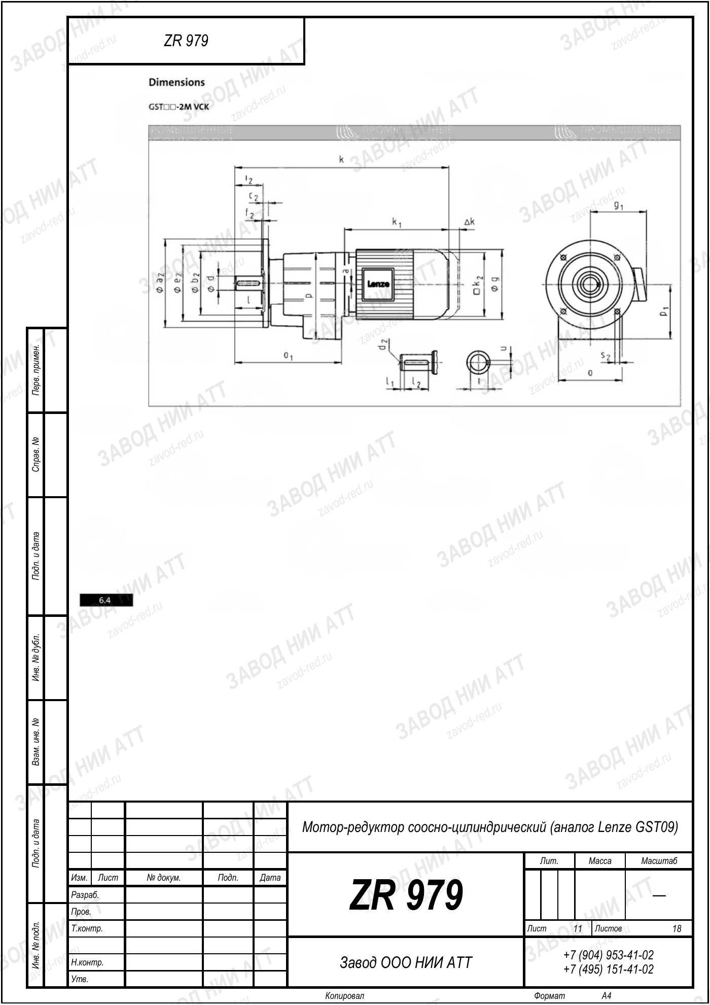 Габаритный чертёж Lenze GST09, лист 11