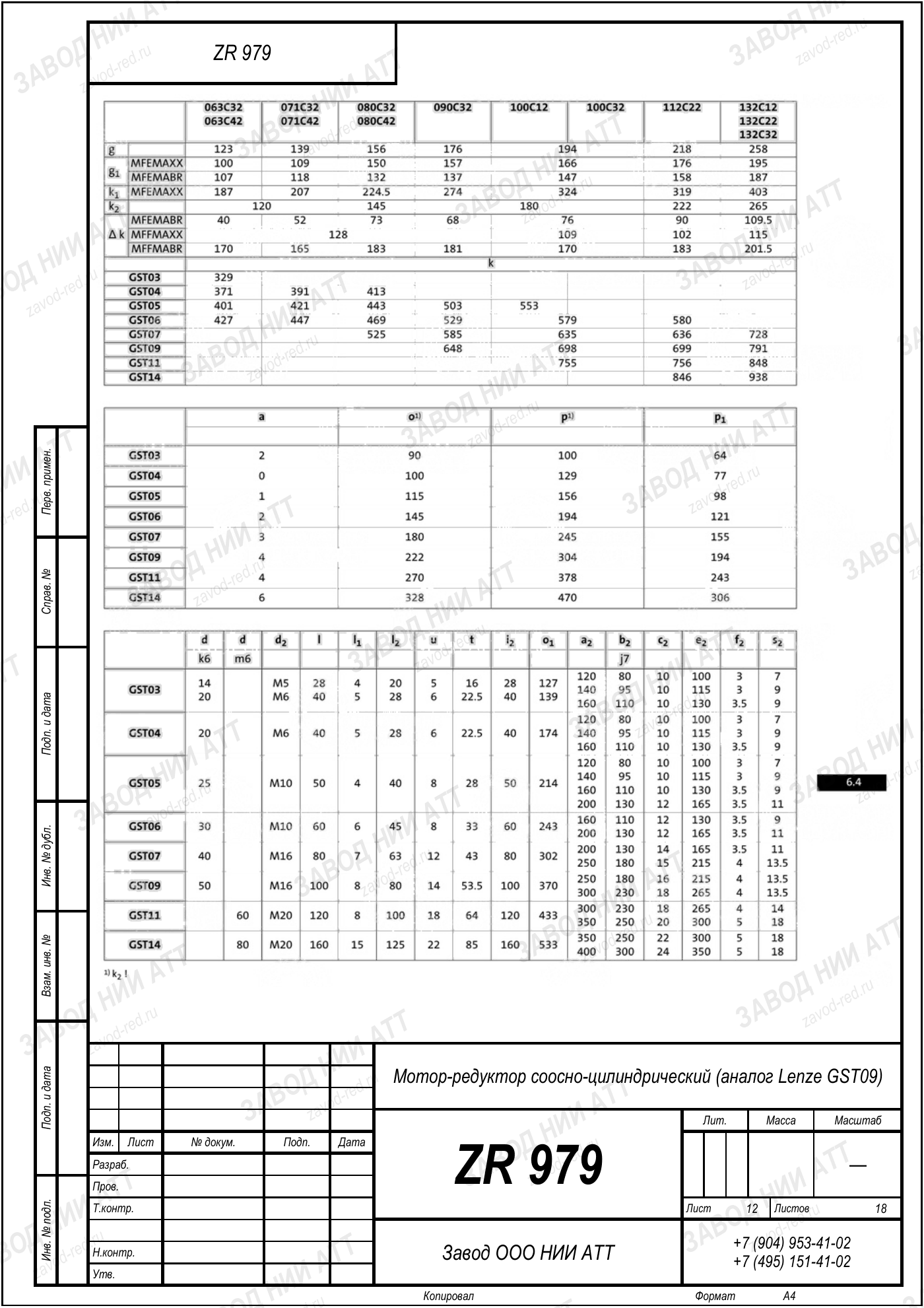 Габаритный чертёж Lenze GST09, лист 12