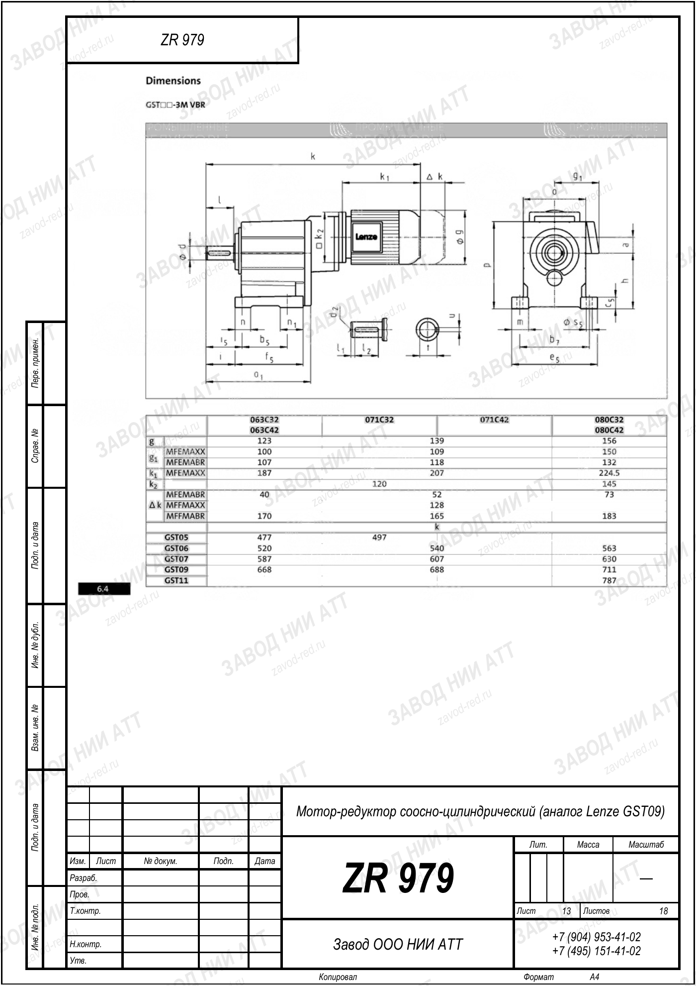 Габаритный чертёж Lenze GST09, лист 13