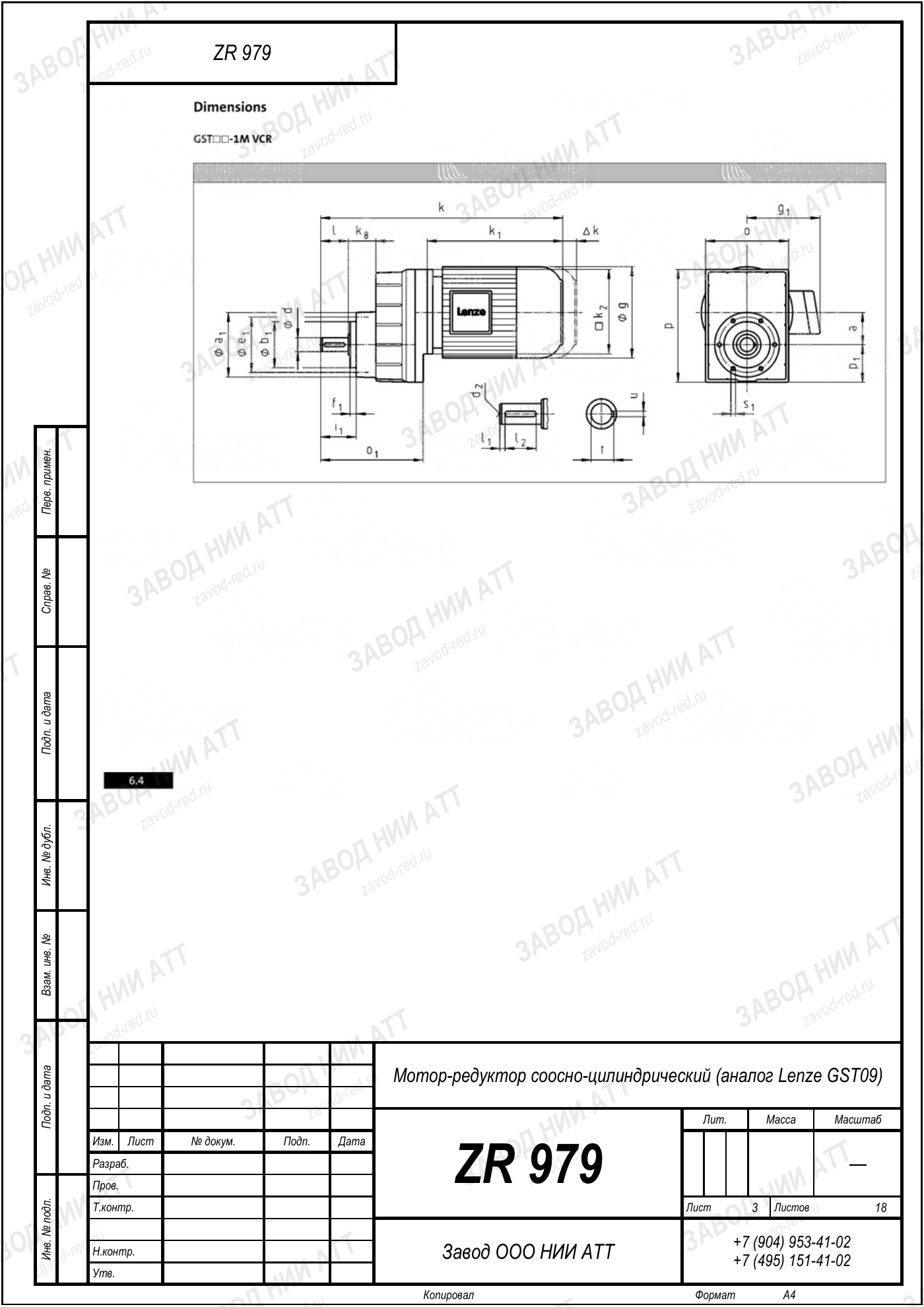 Габаритный чертёж Lenze GST09, лист 3