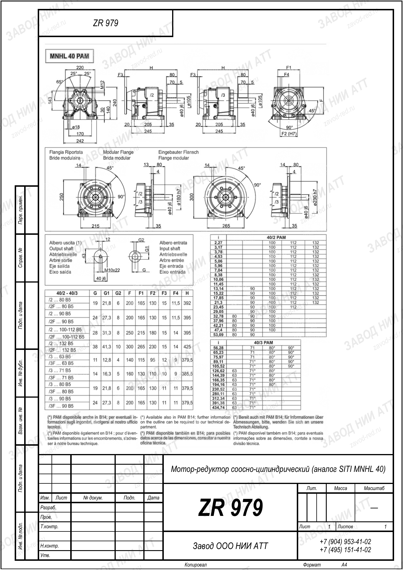 Габаритный чертёж SITI MNHL 40, лист 1