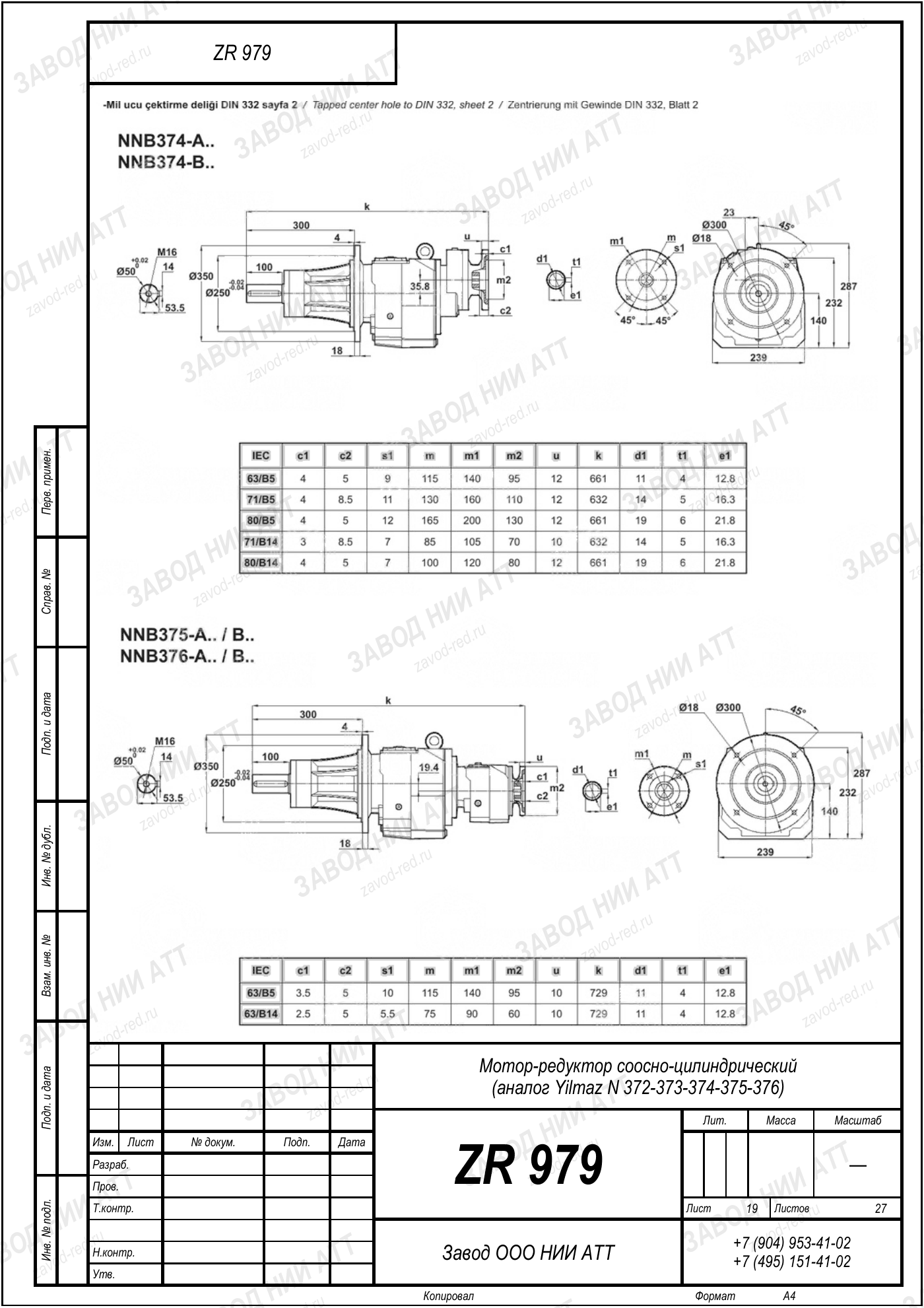 Габаритный чертёж Yilmaz N 372/373/374 /375/376, лист 19