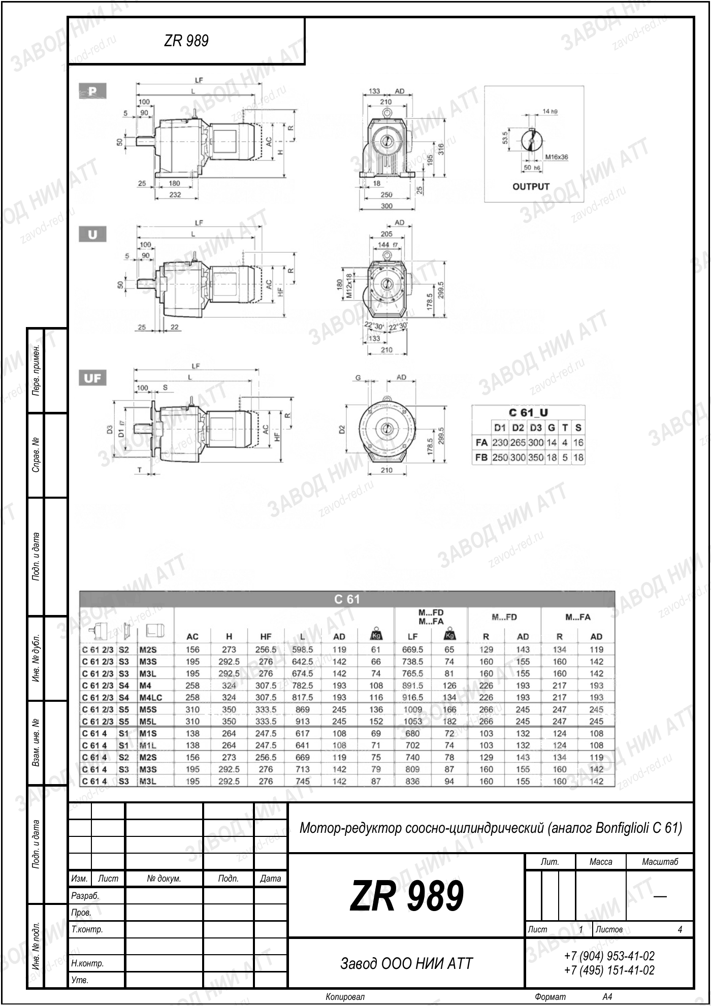 Габаритный чертёж Bonfiglioli C 61, лист 1