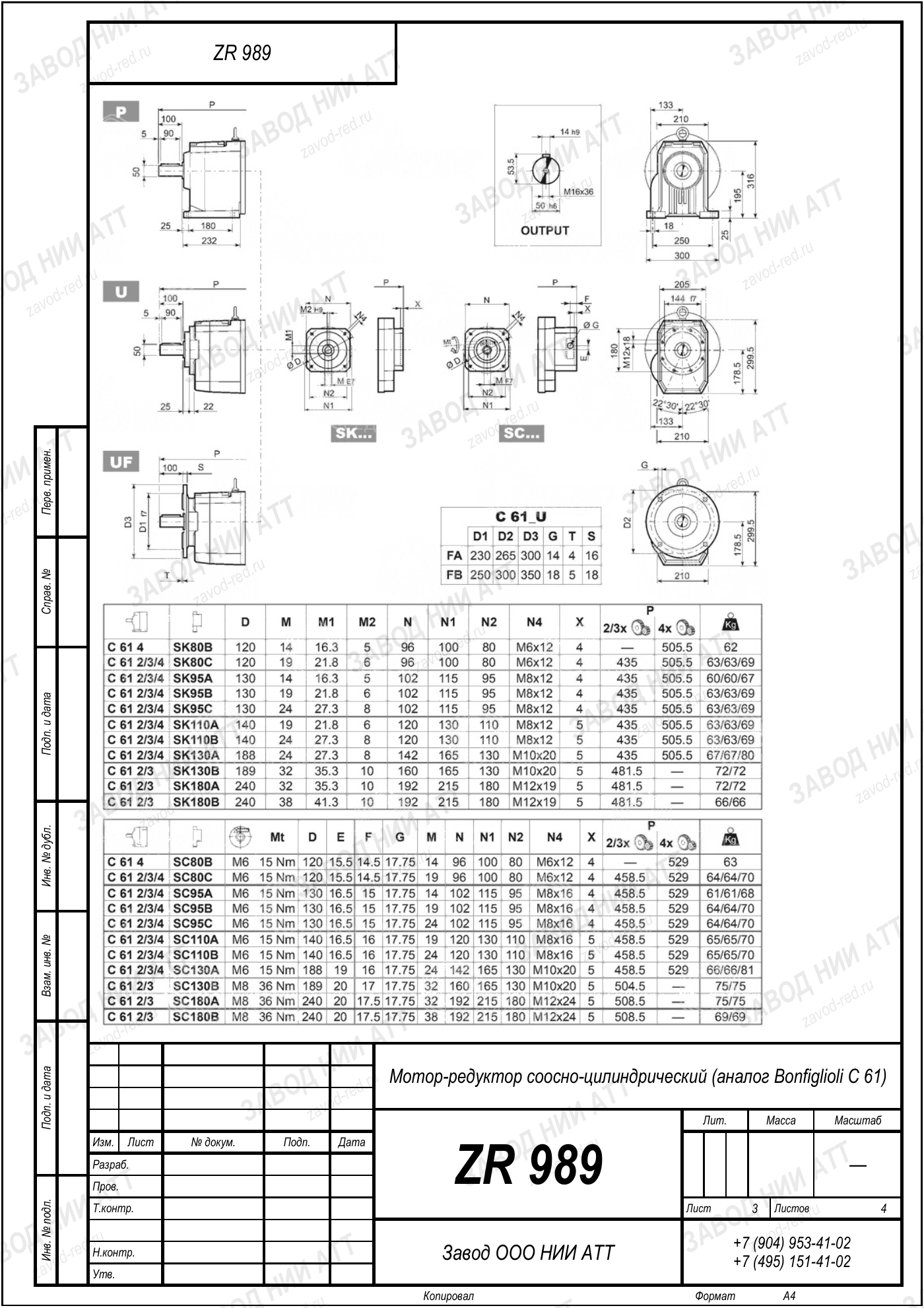 Габаритный чертёж Bonfiglioli C 61, лист 3