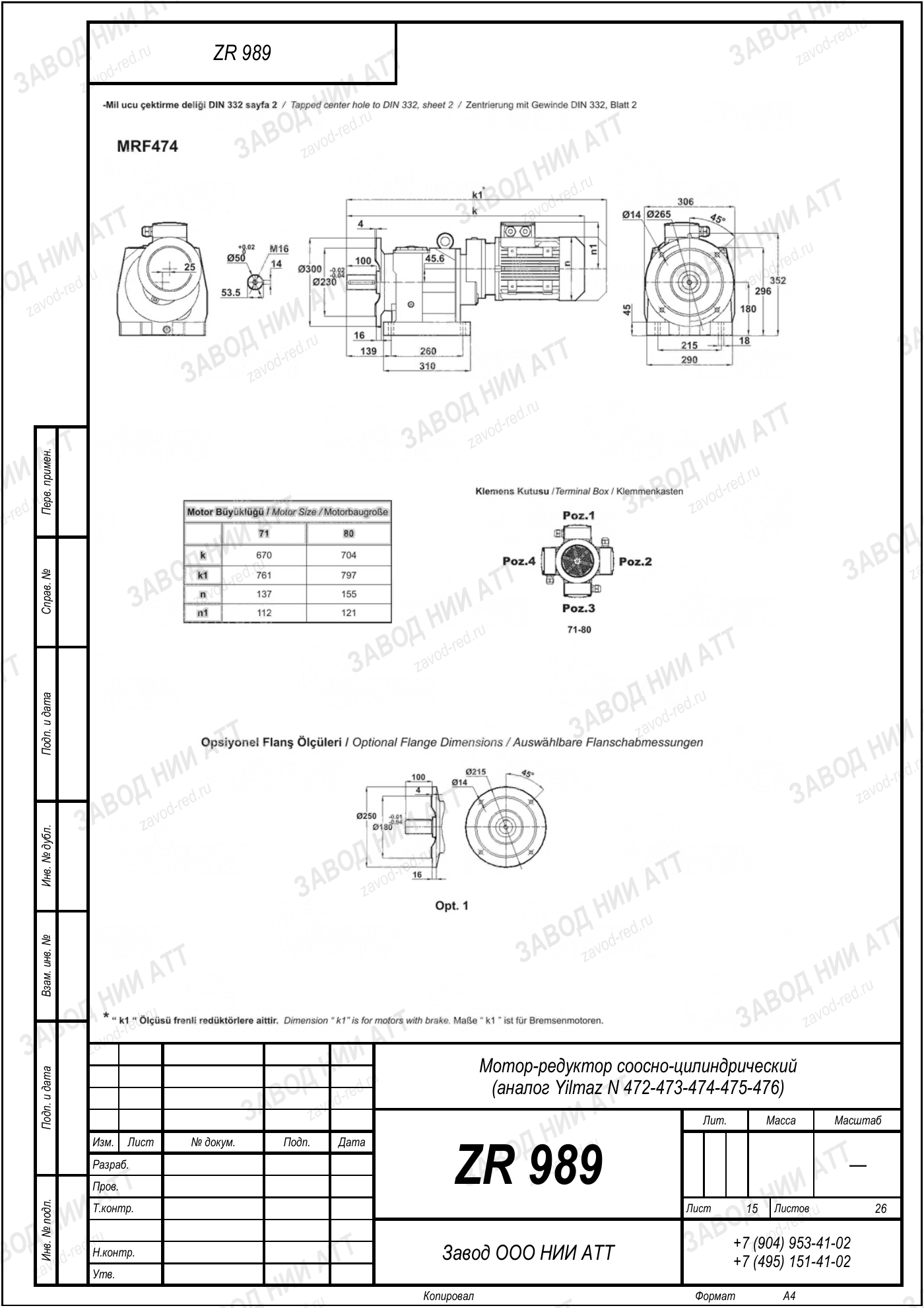 Габаритный чертёж Yilmaz N 472/473/474 /475/476, лист 15
