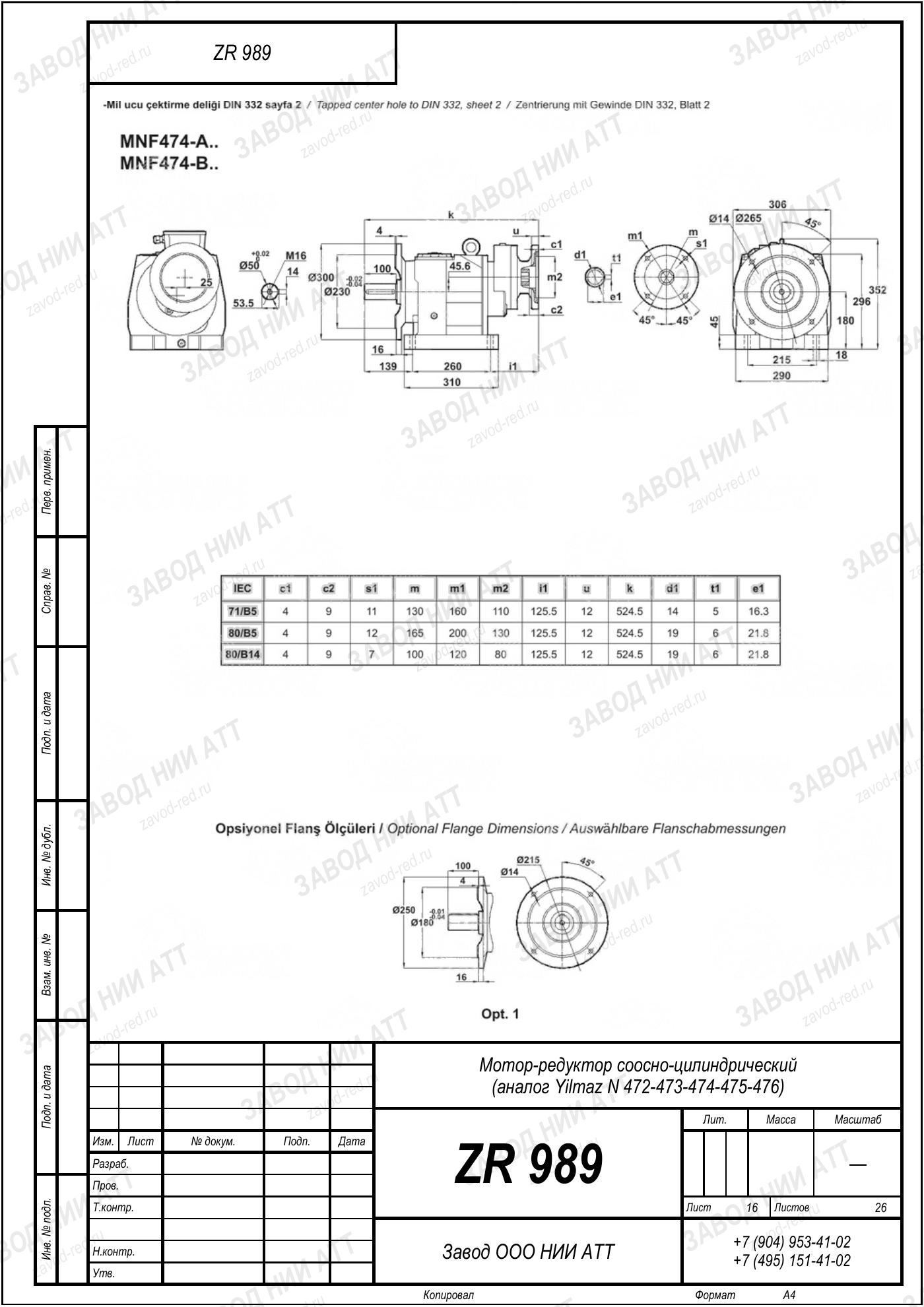 Габаритный чертёж Yilmaz N 472/473/474 /475/476, лист 16