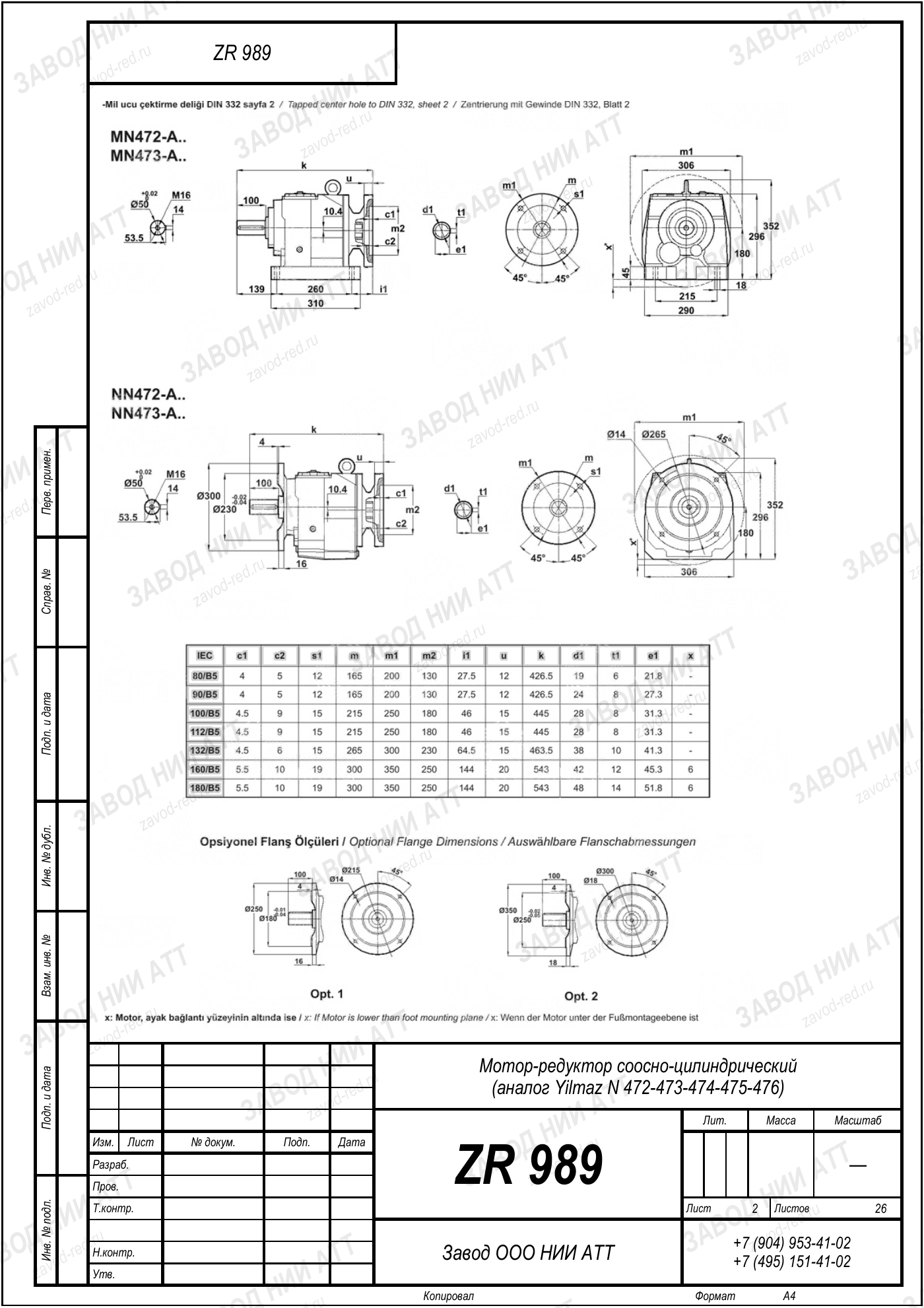 Габаритный чертёж Yilmaz N 472/473/474 /475/476, лист 2
