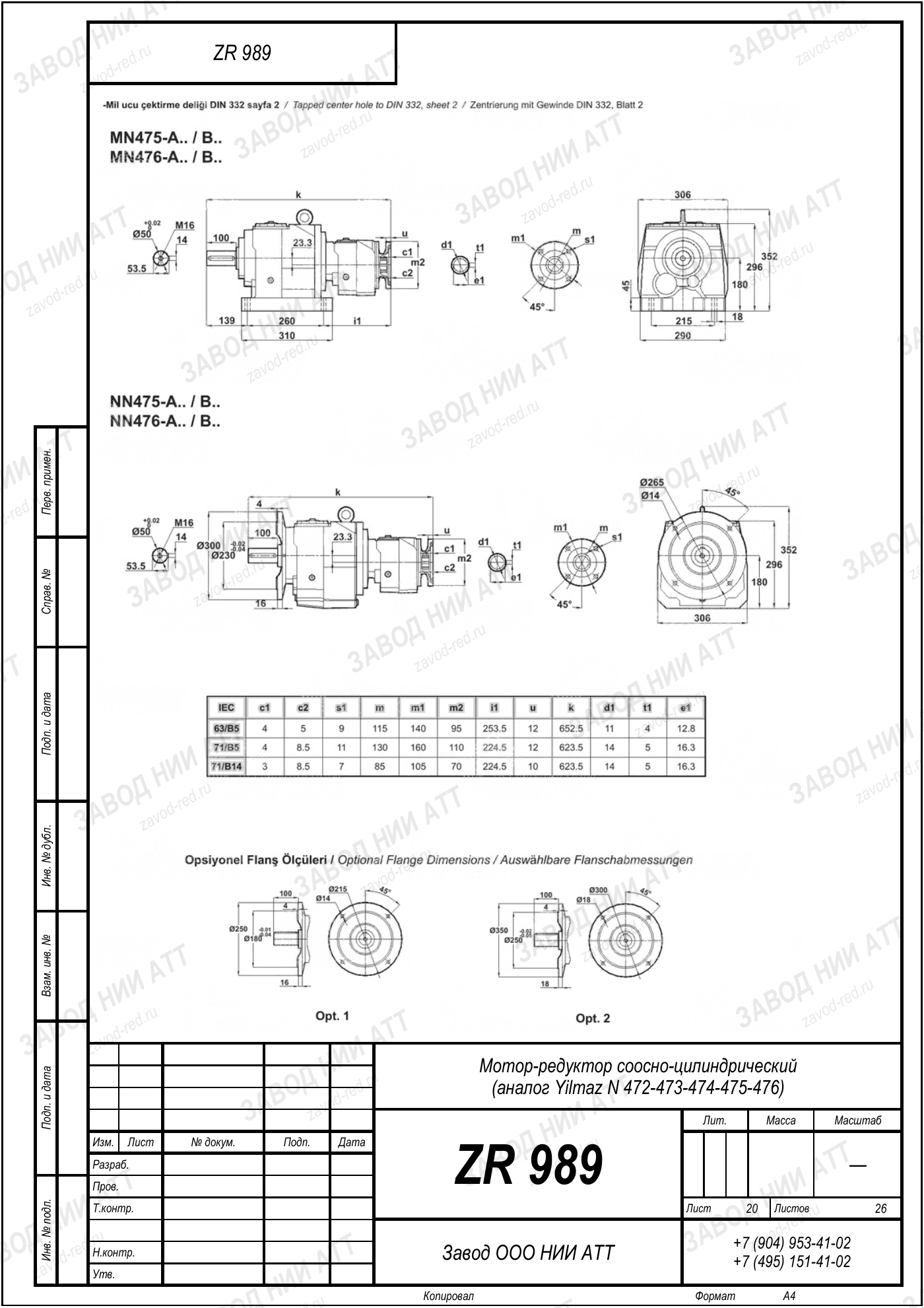 Габаритный чертёж Yilmaz N 472/473/474 /475/476, лист 20
