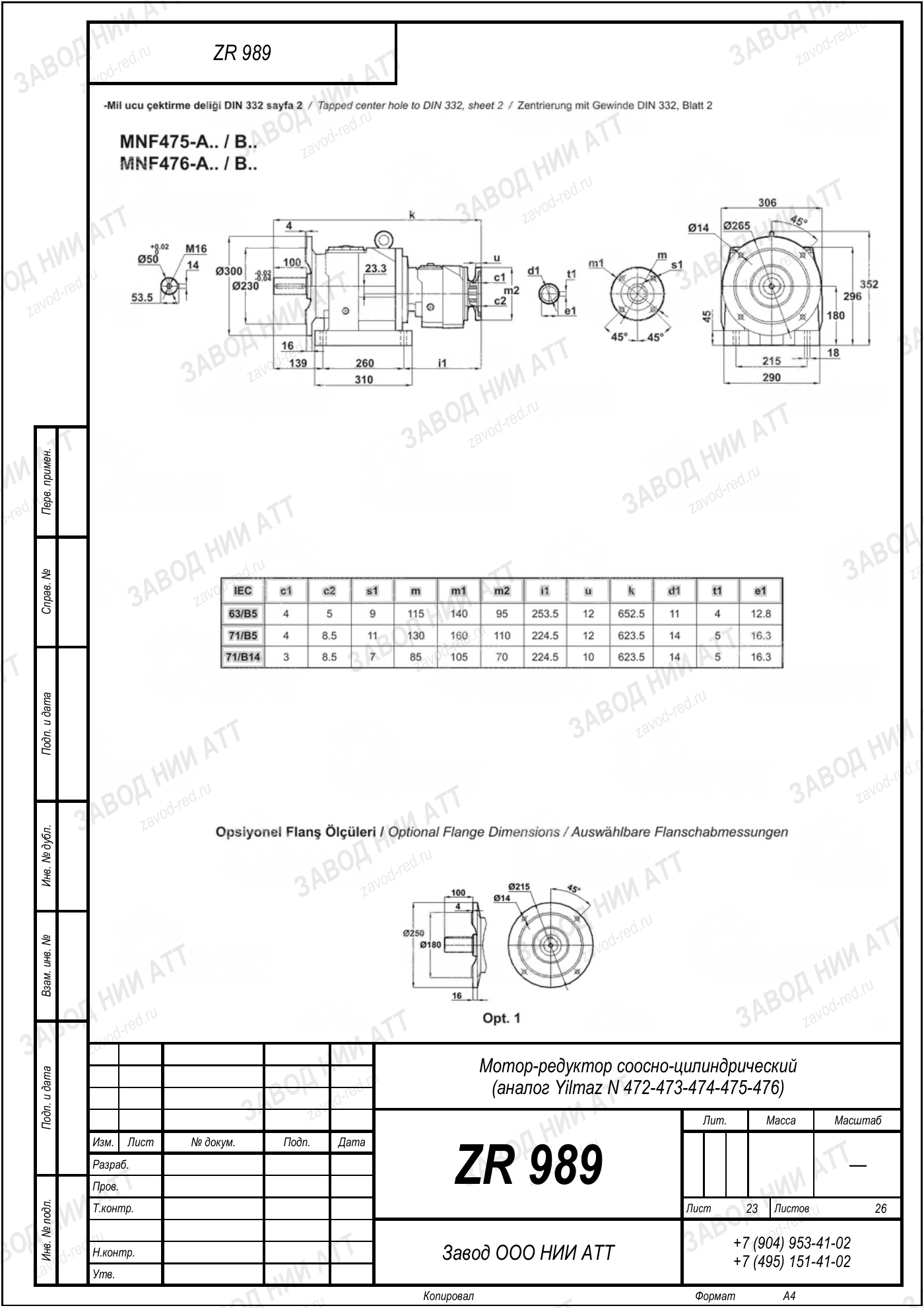 Габаритный чертёж Yilmaz N 472/473/474 /475/476, лист 23