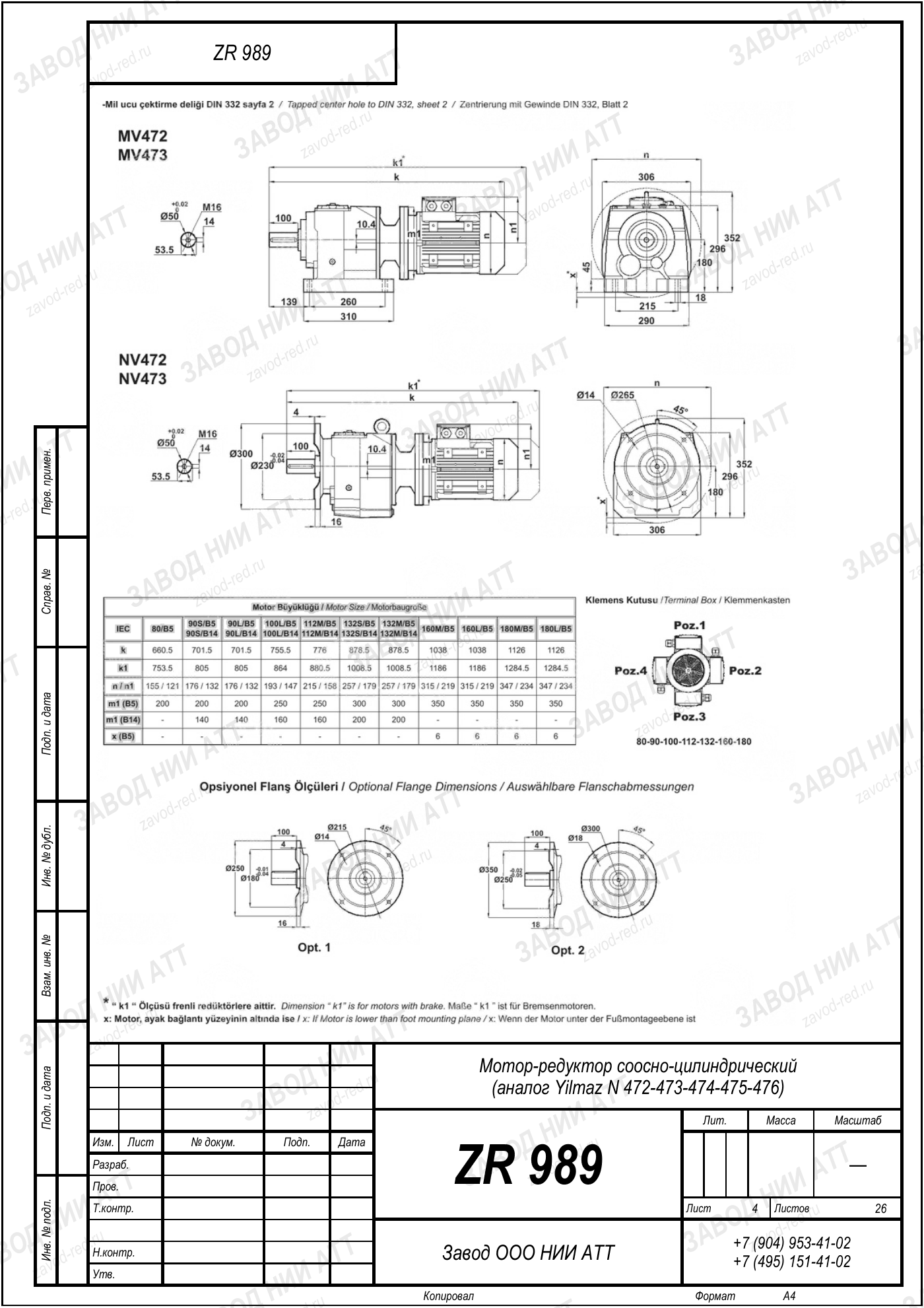 Габаритный чертёж Yilmaz N 472/473/474 /475/476, лист 4