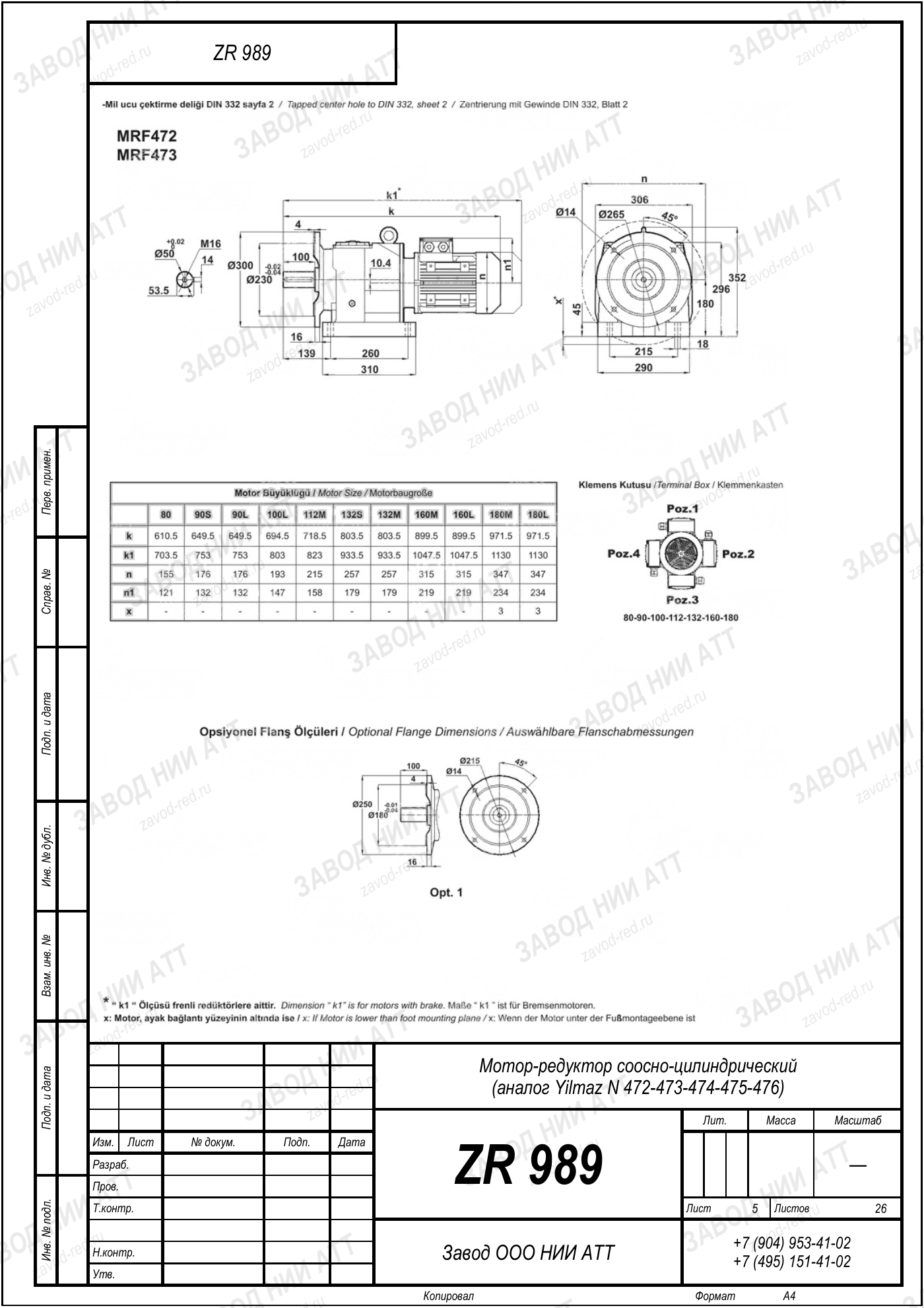 Габаритный чертёж Yilmaz N 472/473/474 /475/476, лист 5