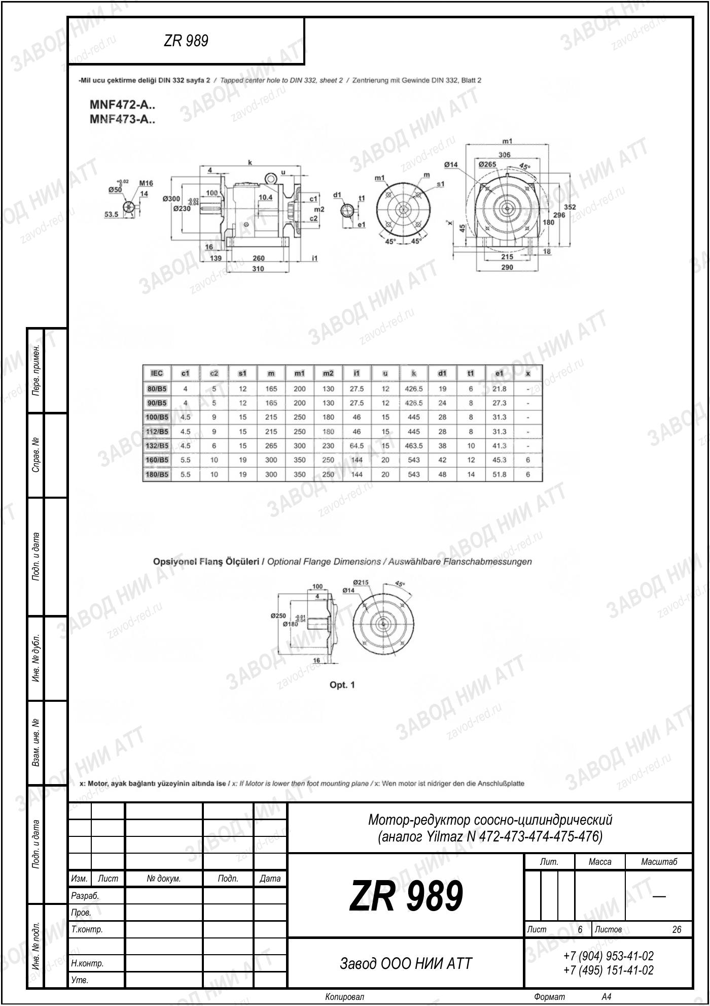 Габаритный чертёж Yilmaz N 472/473/474 /475/476, лист 6