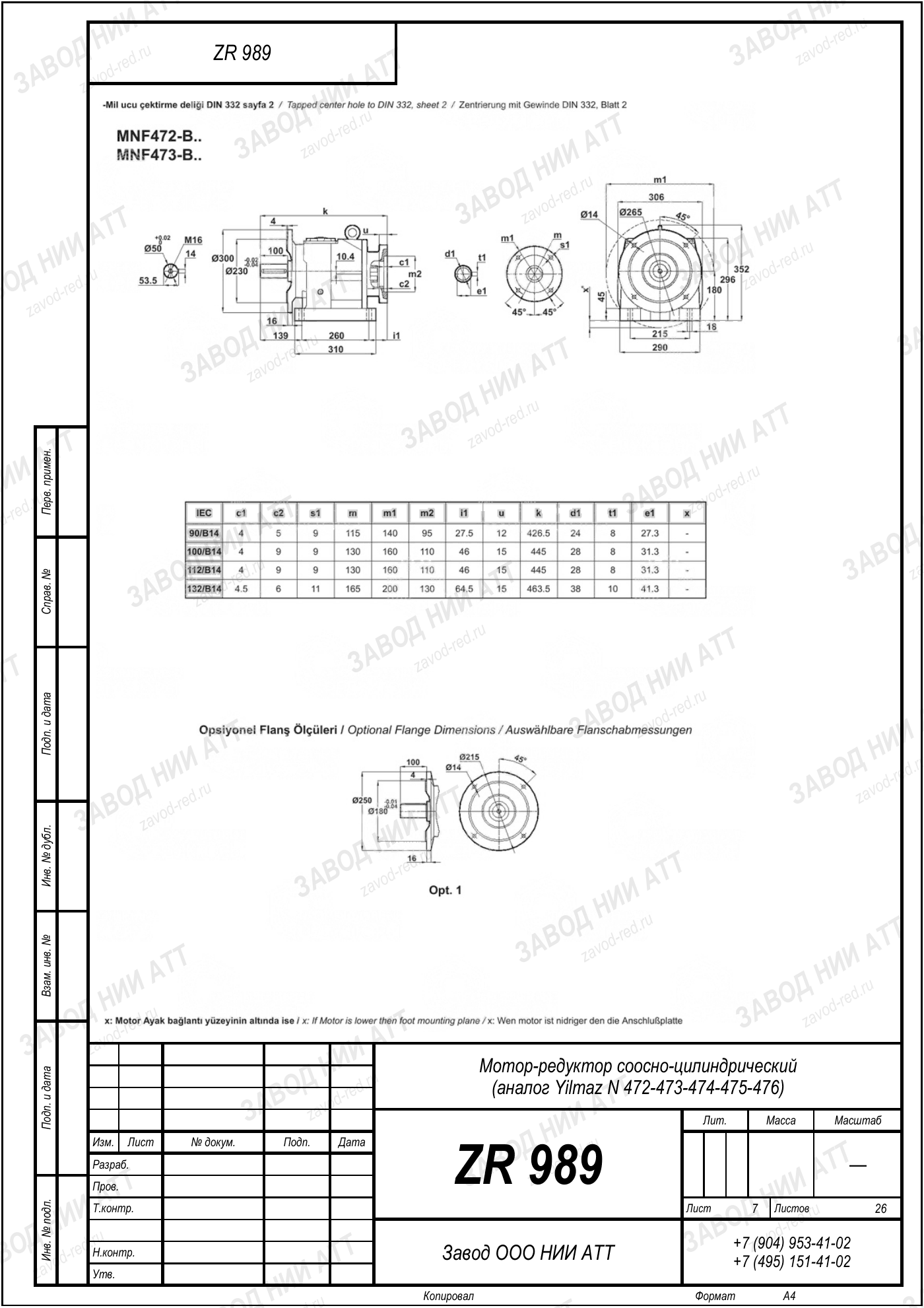 Габаритный чертёж Yilmaz N 472/473/474 /475/476, лист 7