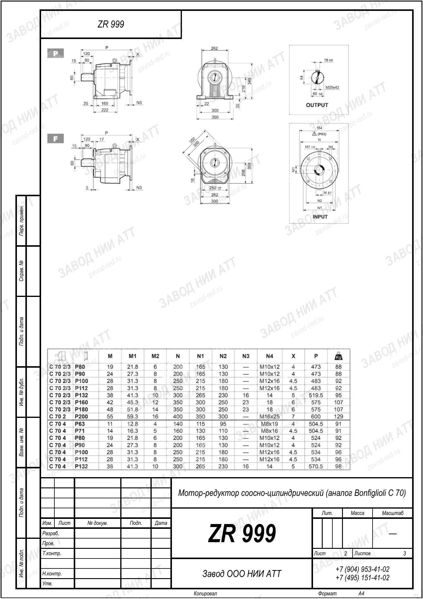 Габаритный чертёж Bonfiglioli C 70, лист 2